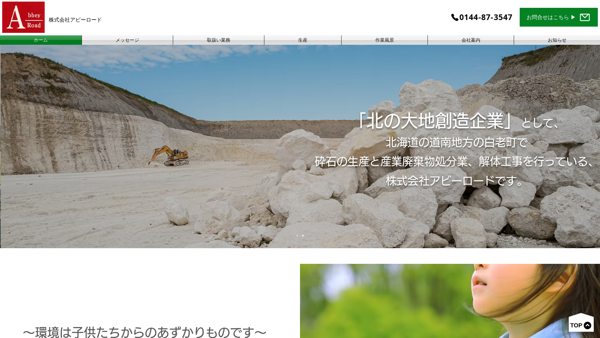 株式会社アビーロードのメイン画像