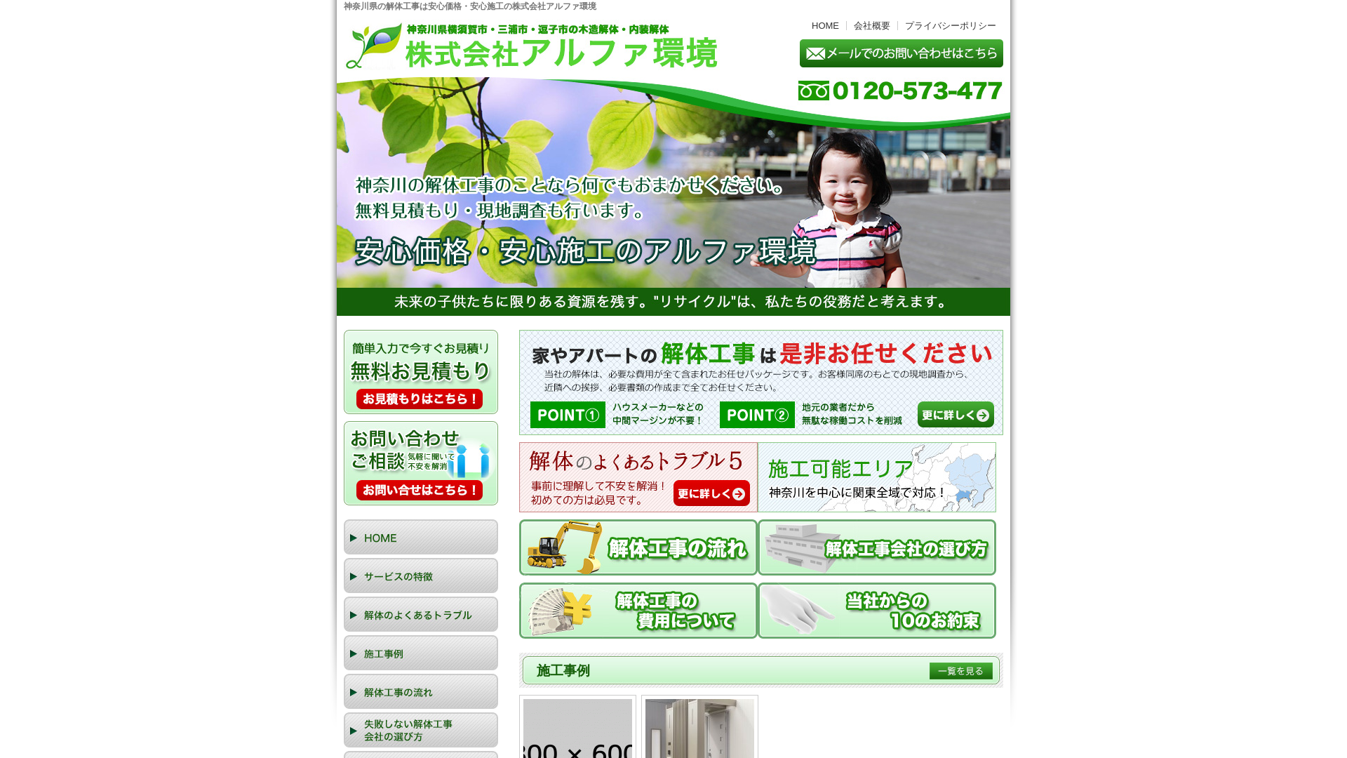 株式会社アルファ環境