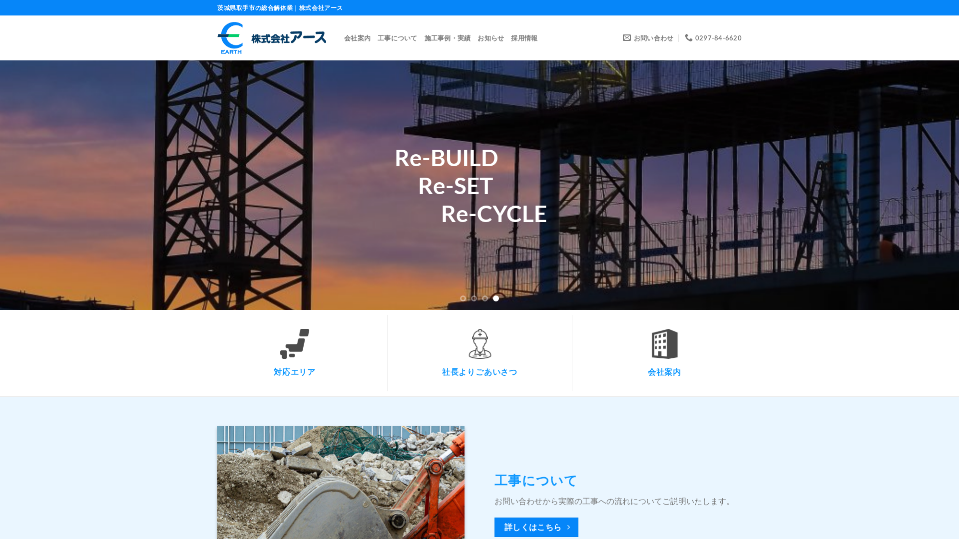 株式会社アースのメイン画像