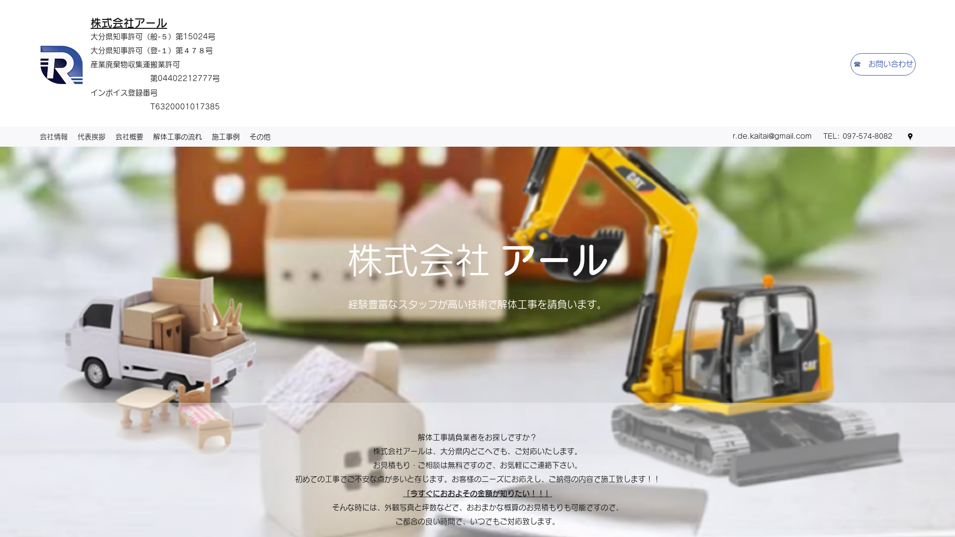 株式会社アールのメイン画像