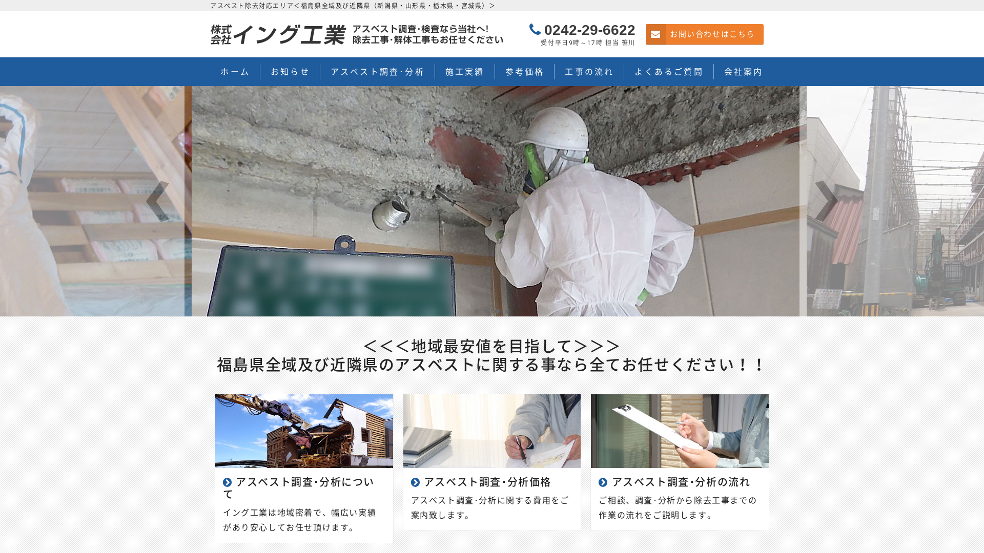 株式会社イング工業のメイン画像