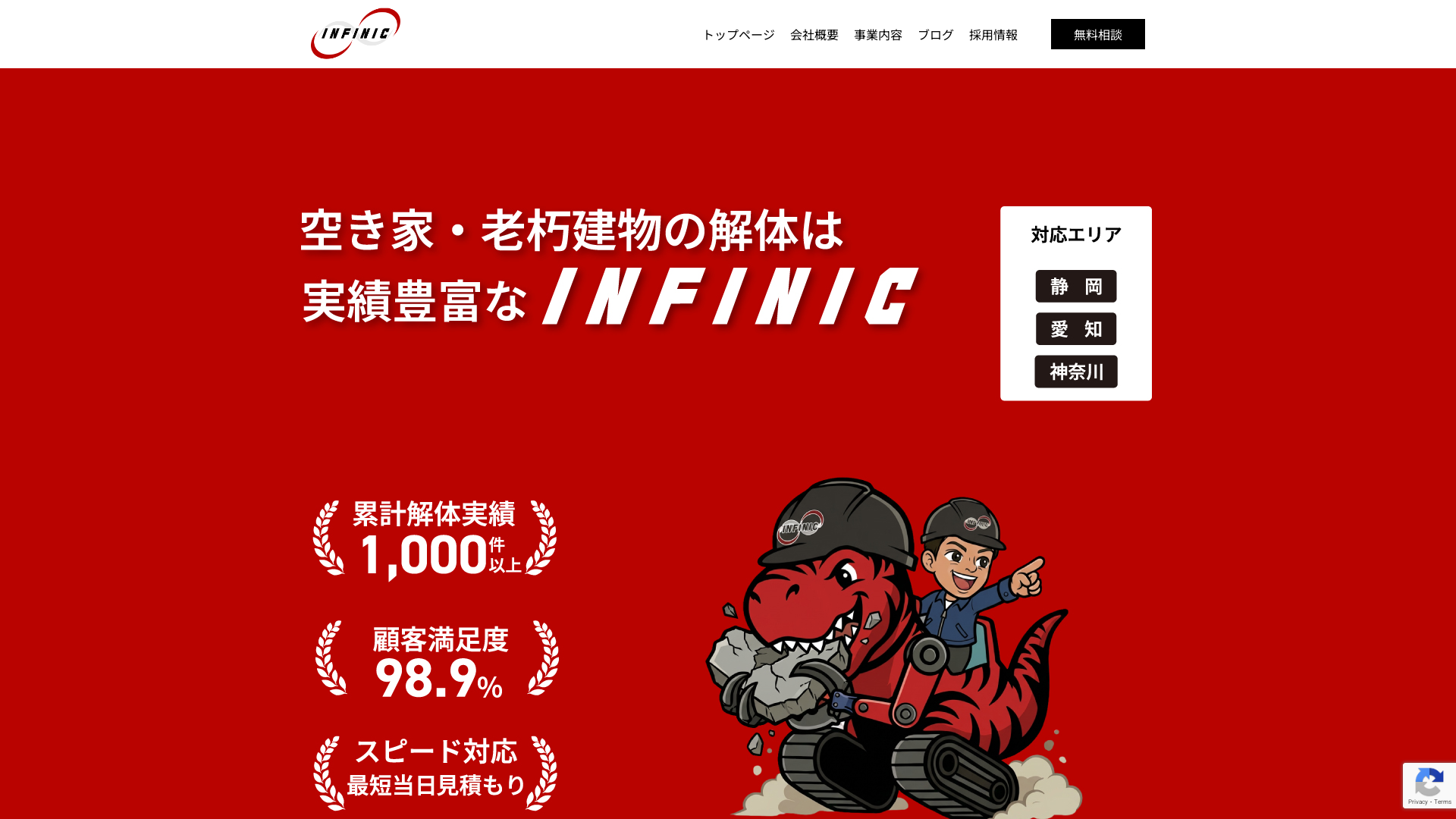 株式会社インフィニックの画像