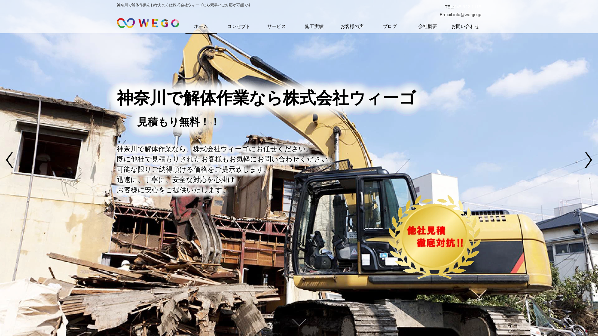 株式会社ウィーゴ
