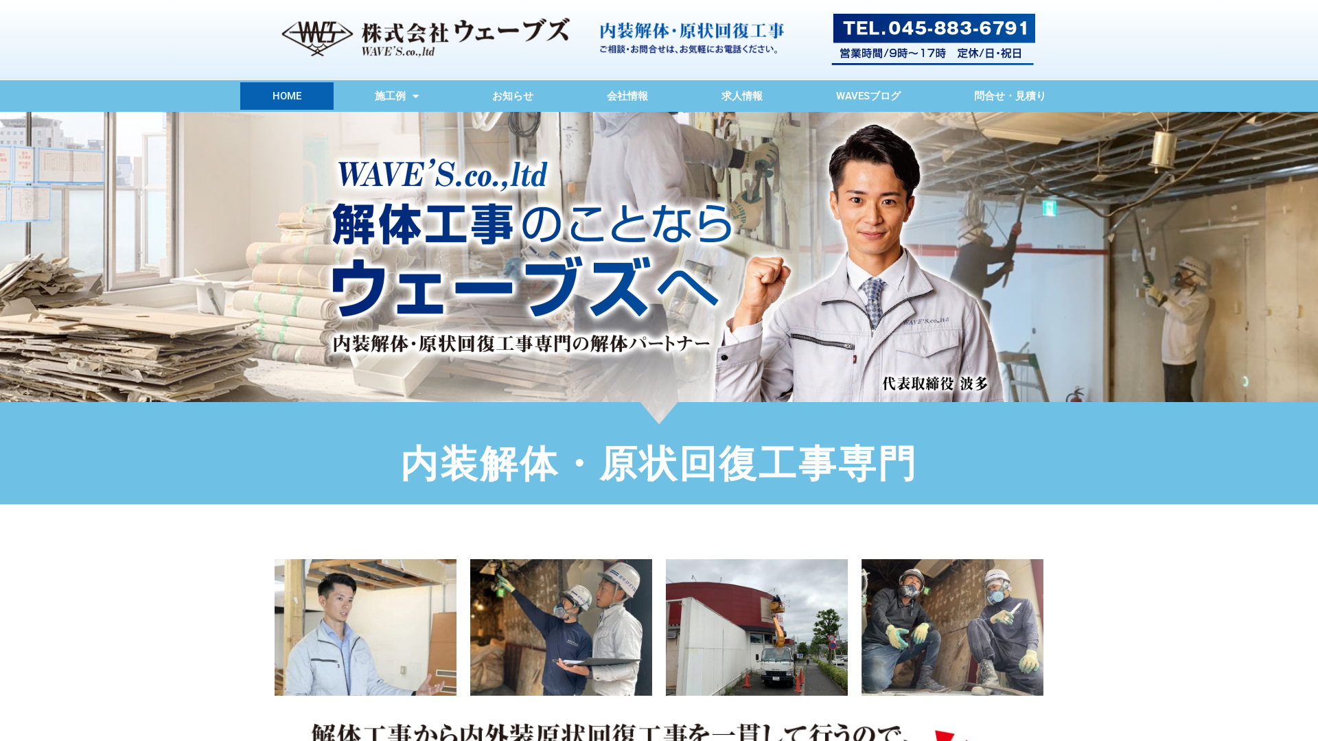株式会社ウェーブズ