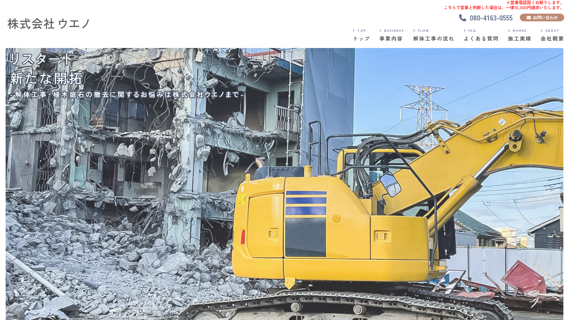 株式会社ウエノのメイン画像