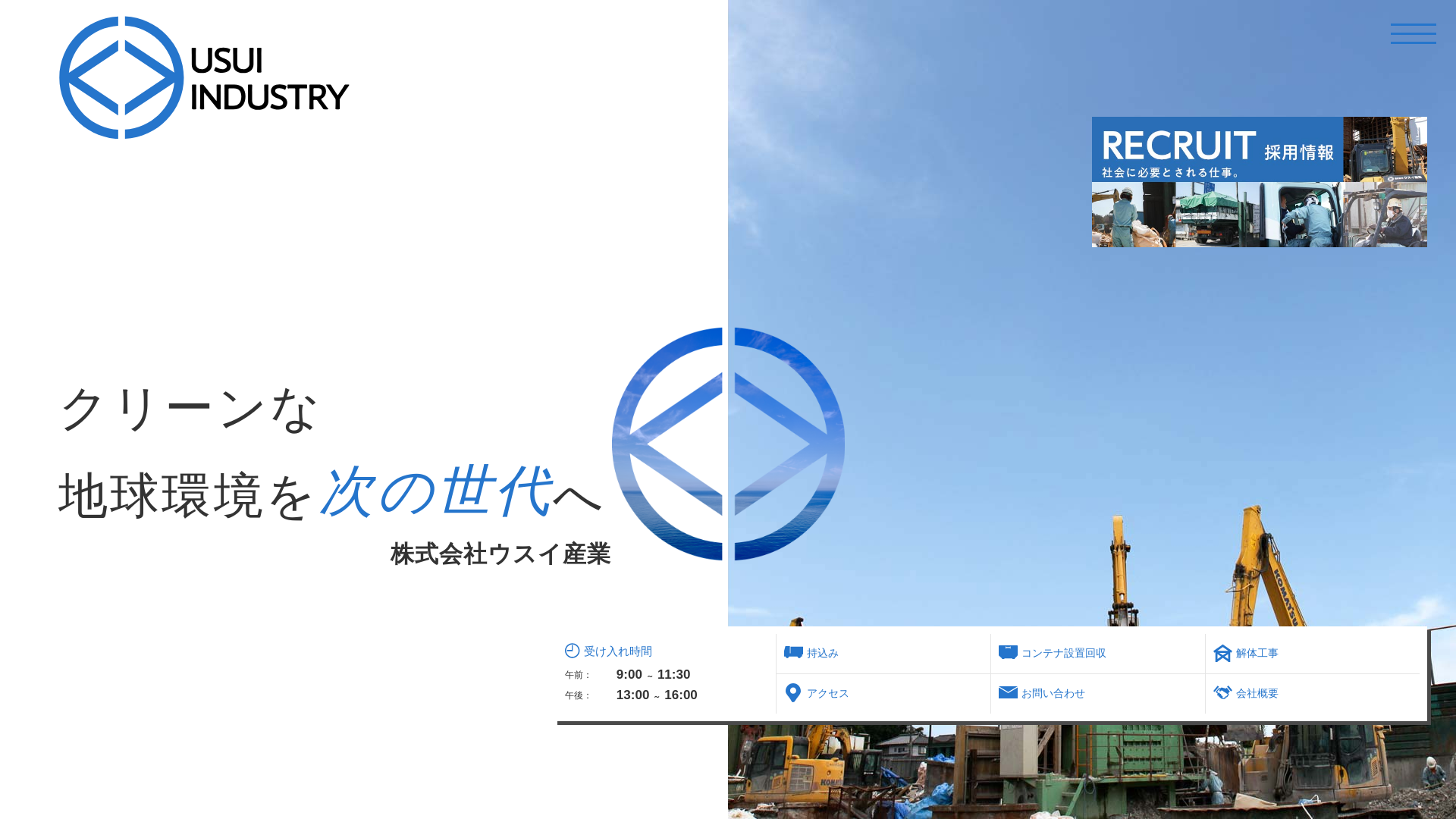 株式会社ウスイ産業のメイン画像