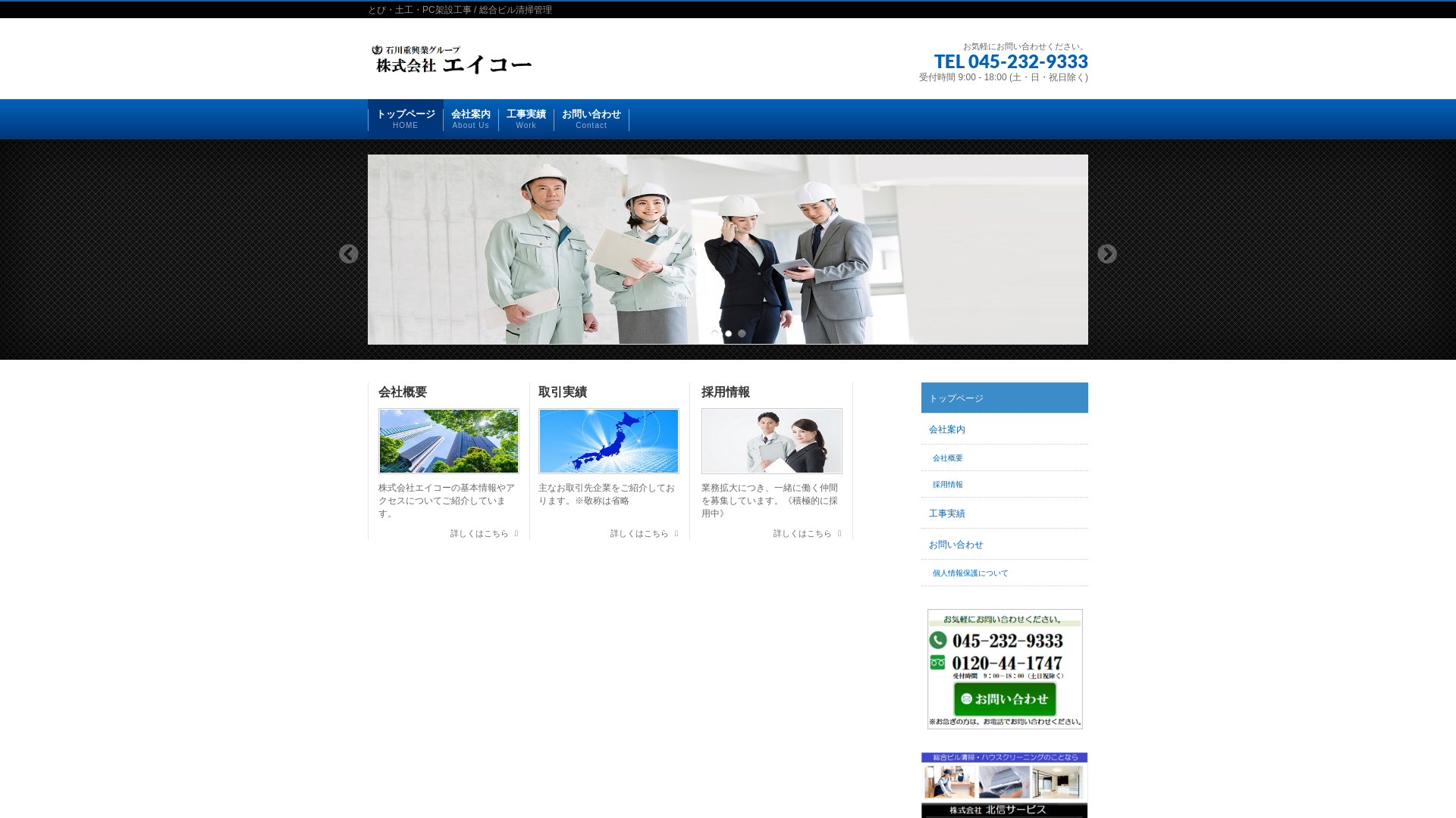 株式会社エイコー