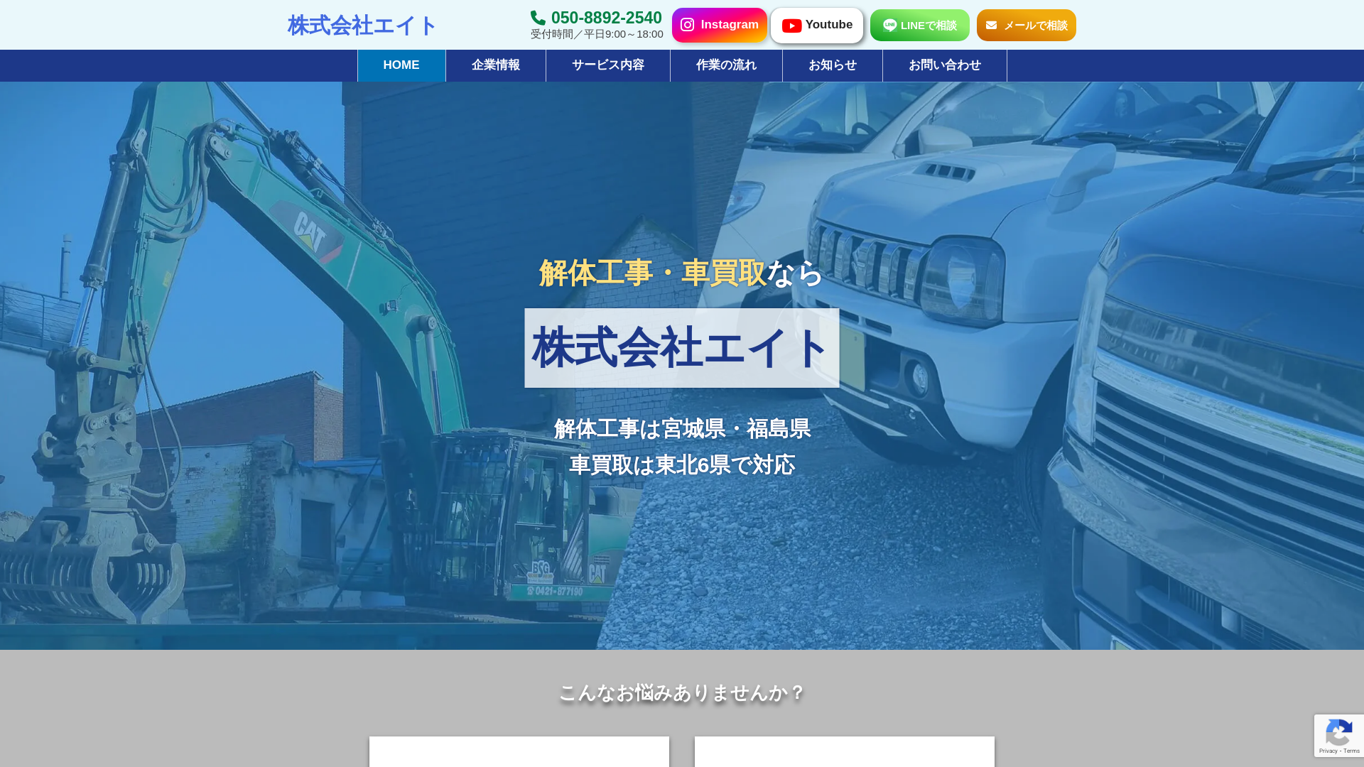 株式会社エイトのメイン画像