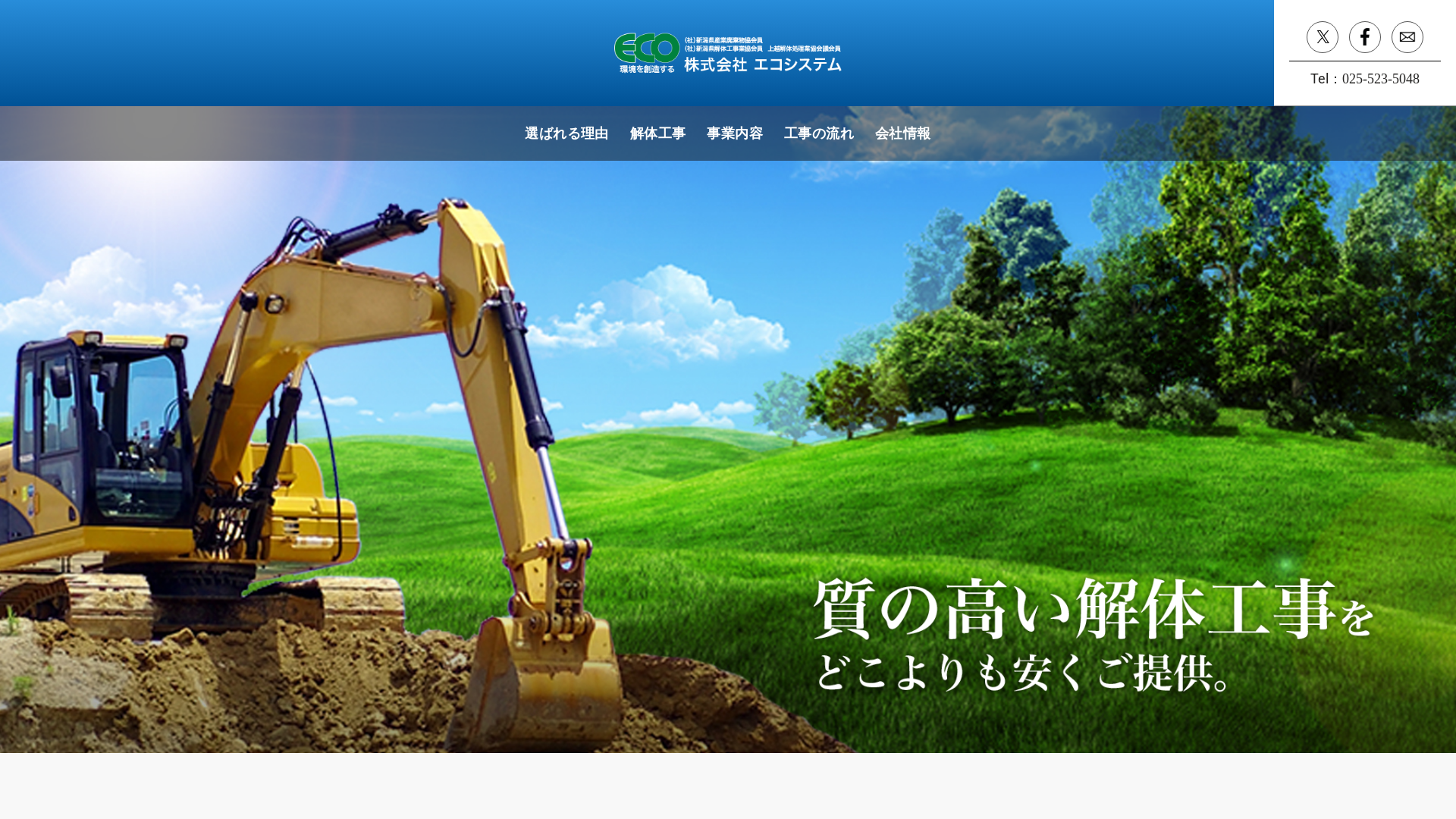 株式会社エコシステムのメイン画像