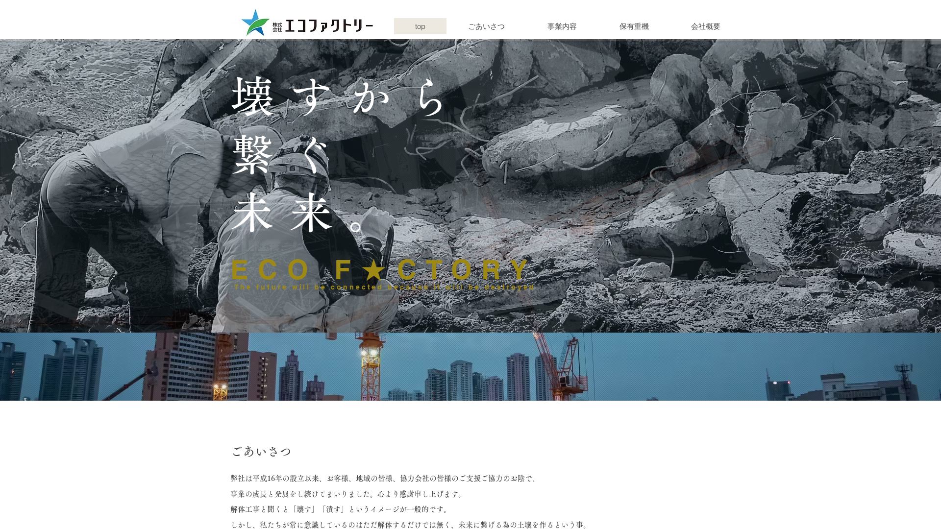 株式会社エコファクトリーのメイン画像