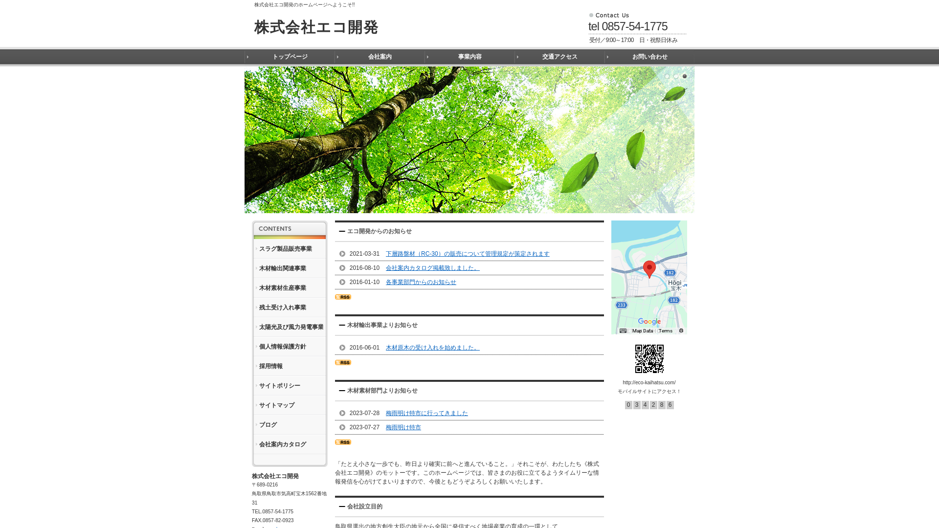 株式会社エコ開発のメイン画像