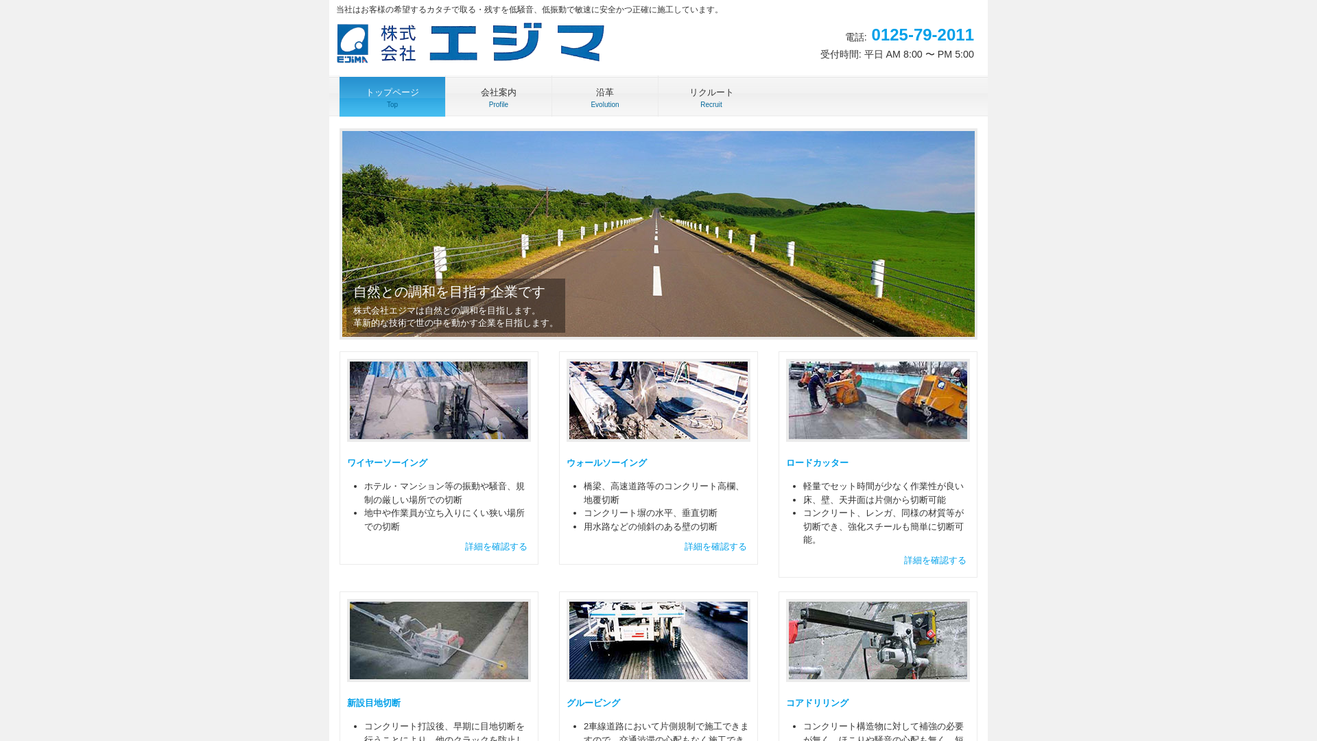 株式会社エジマのメイン画像