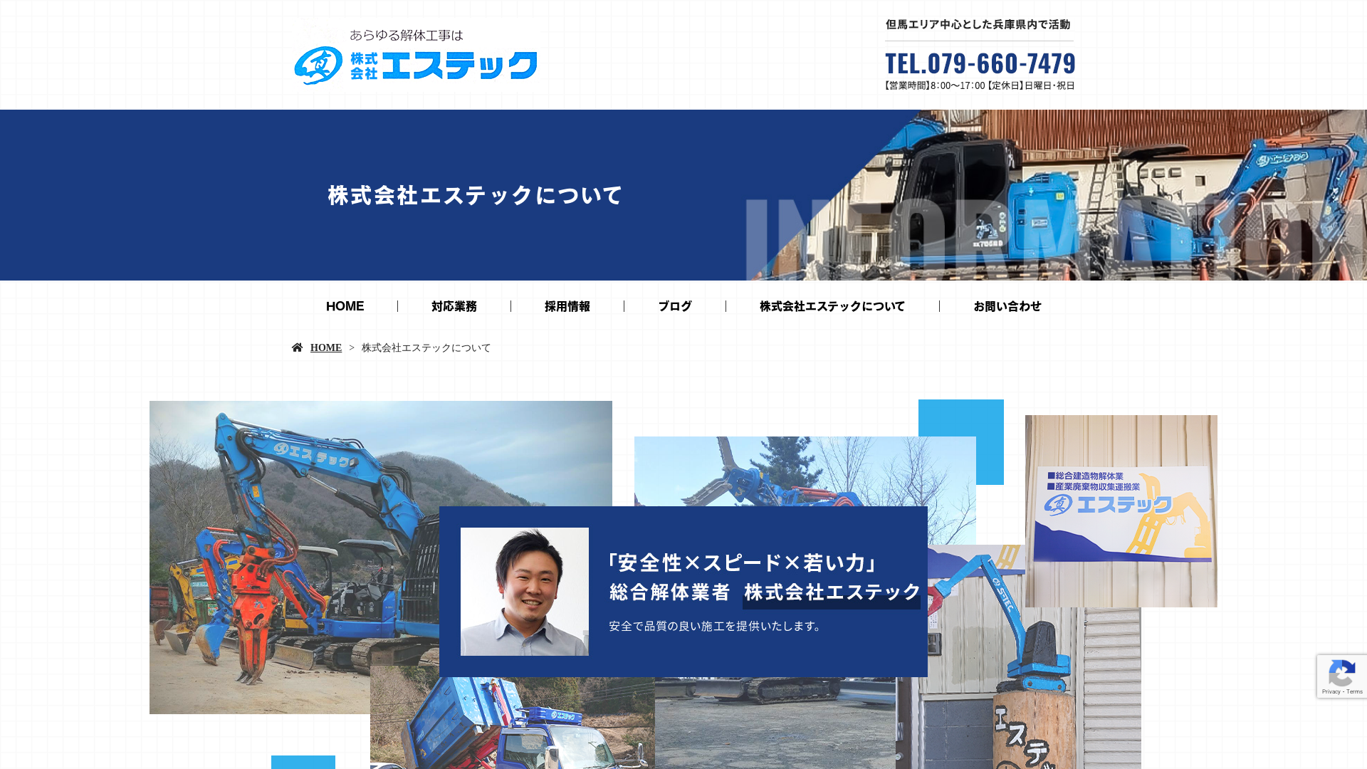 株式会社エステックのメイン画像