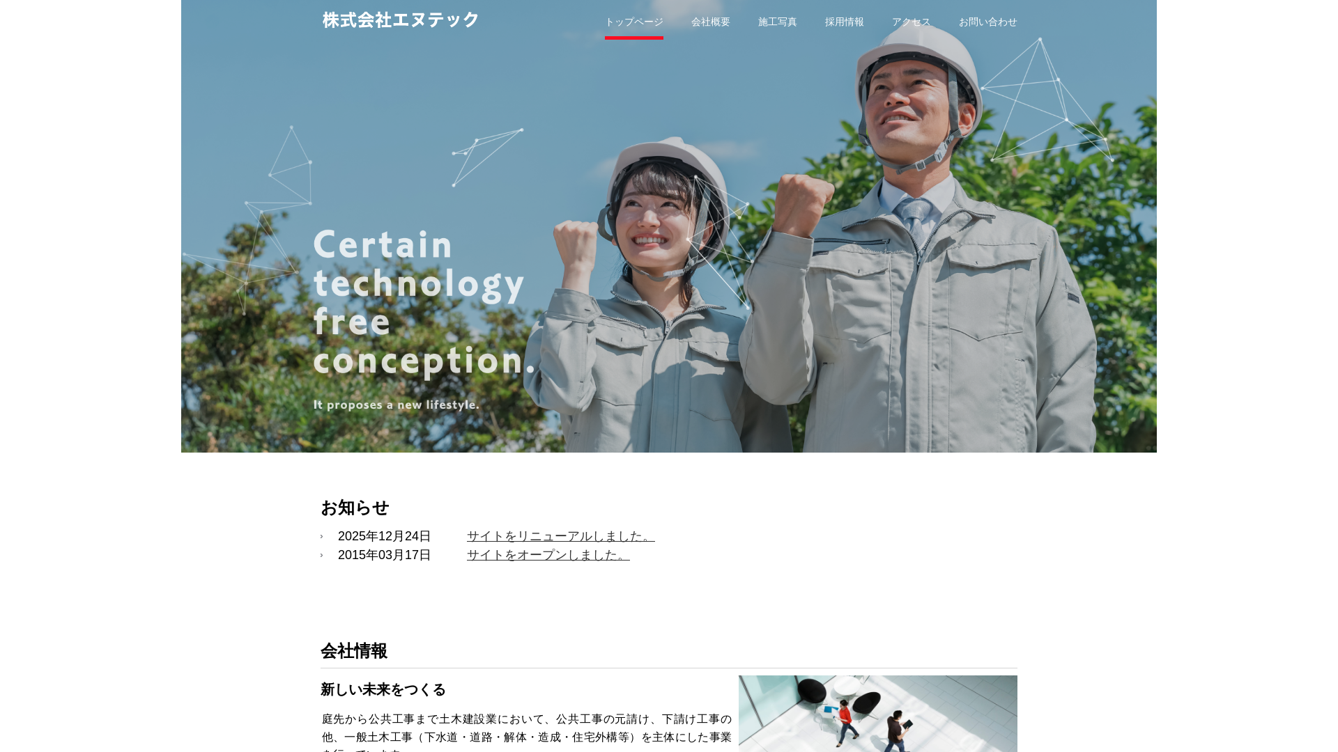 株式会社エヌテックのメイン画像
