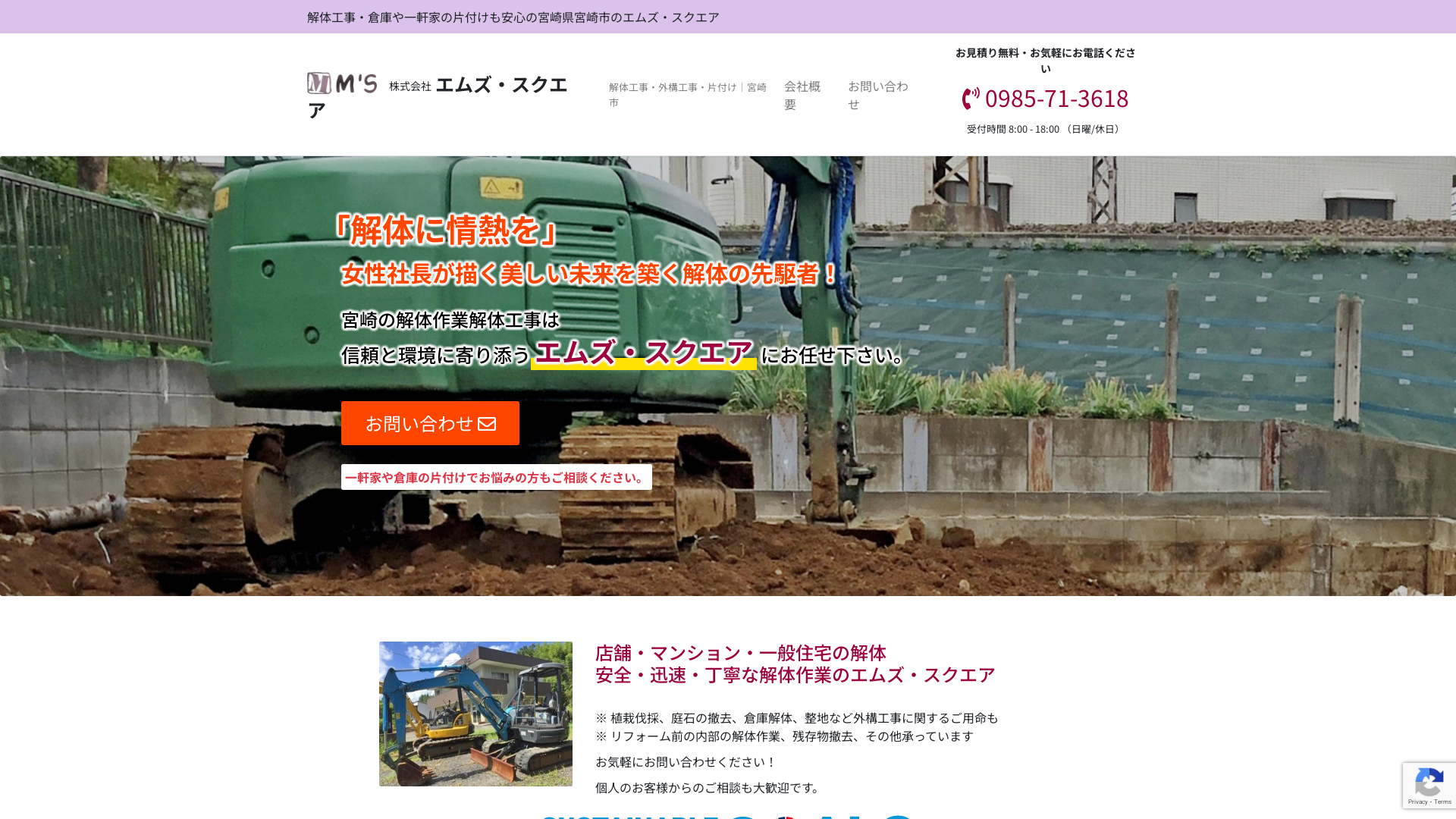 株式会社エムズ・スクエアのメイン画像