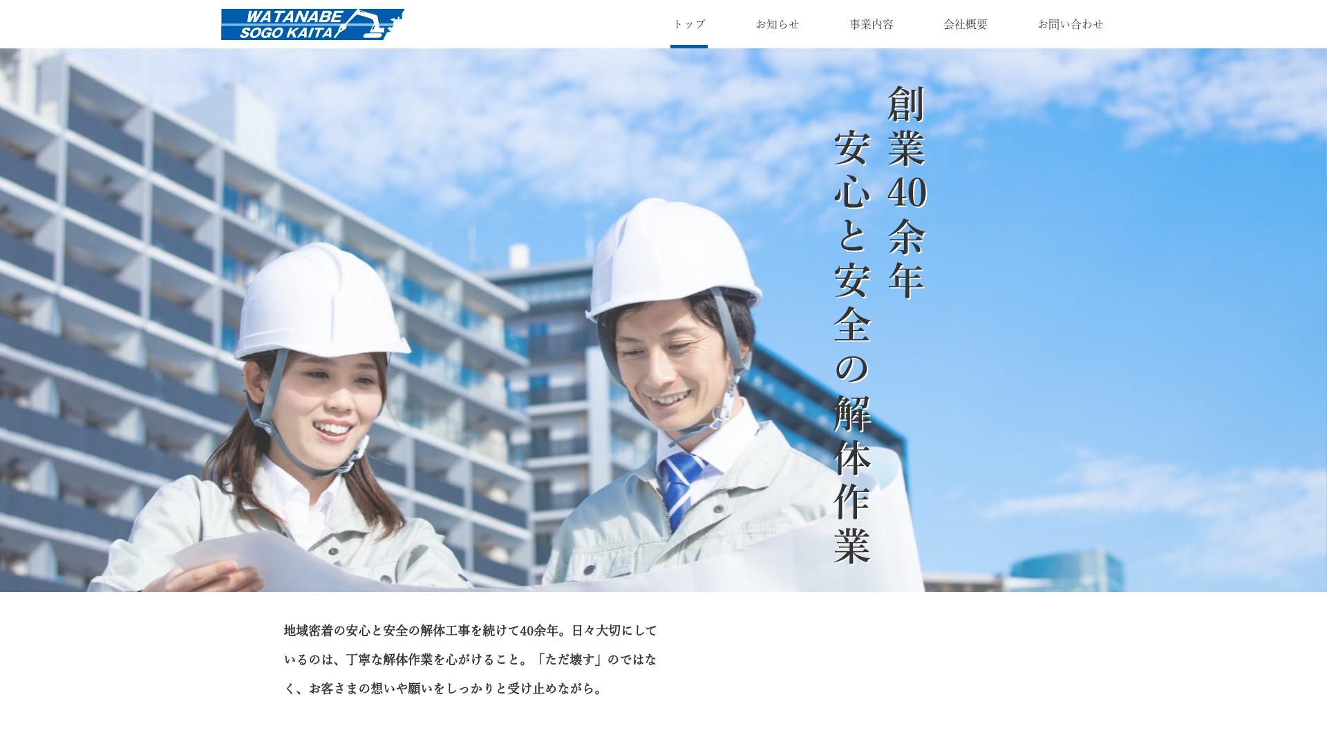 株式会社エーケー総合解体のメイン画像