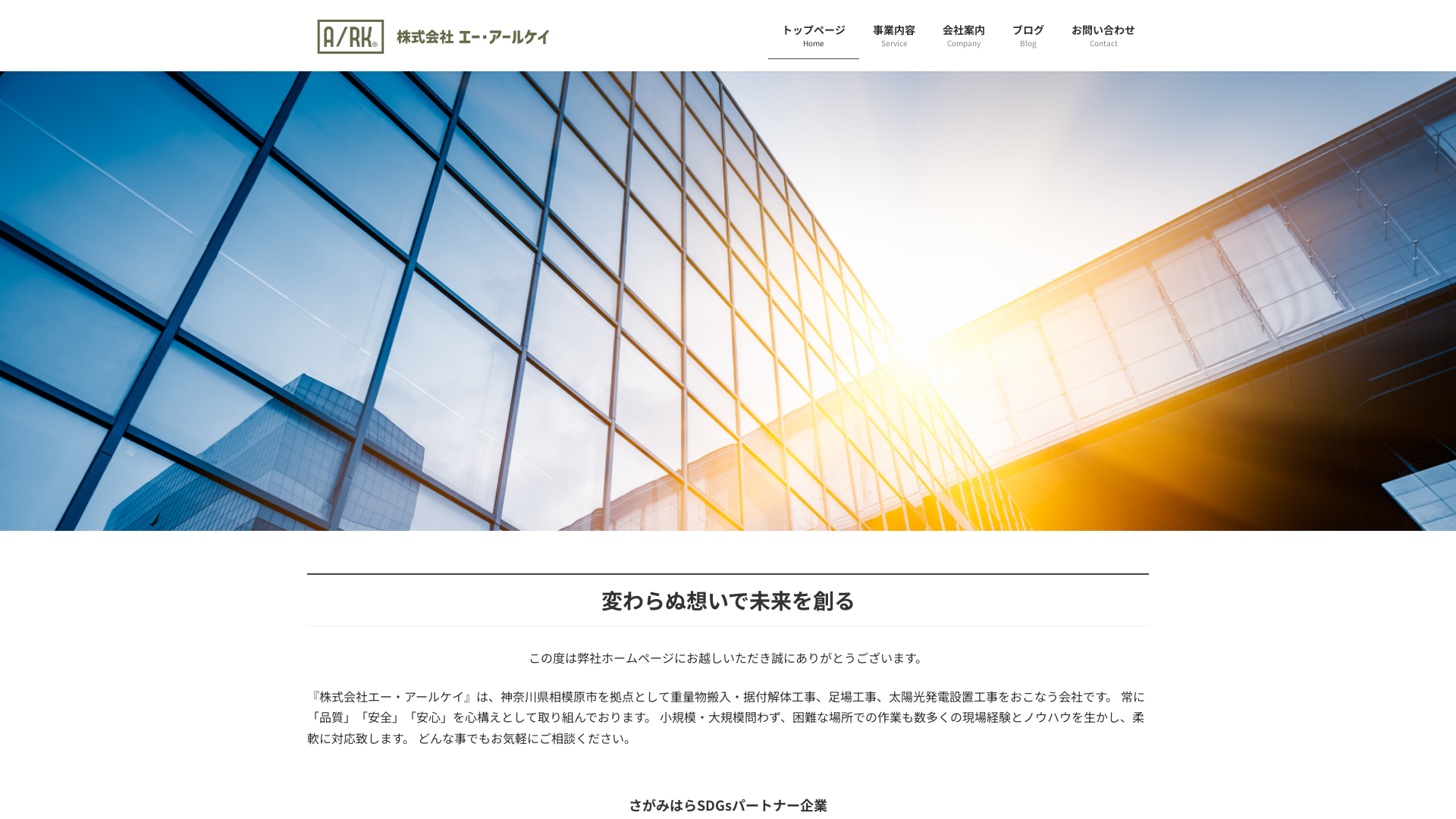株式会社エー・アールケイ