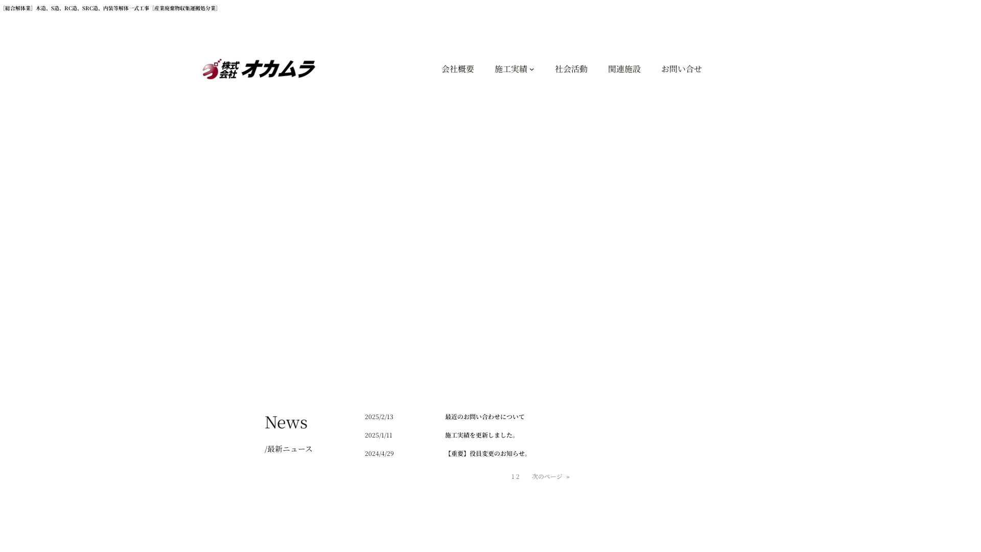 株式会社オカムラのメイン画像