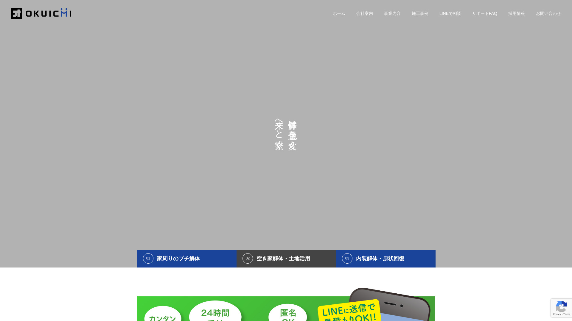 株式会社オクイチのメイン画像