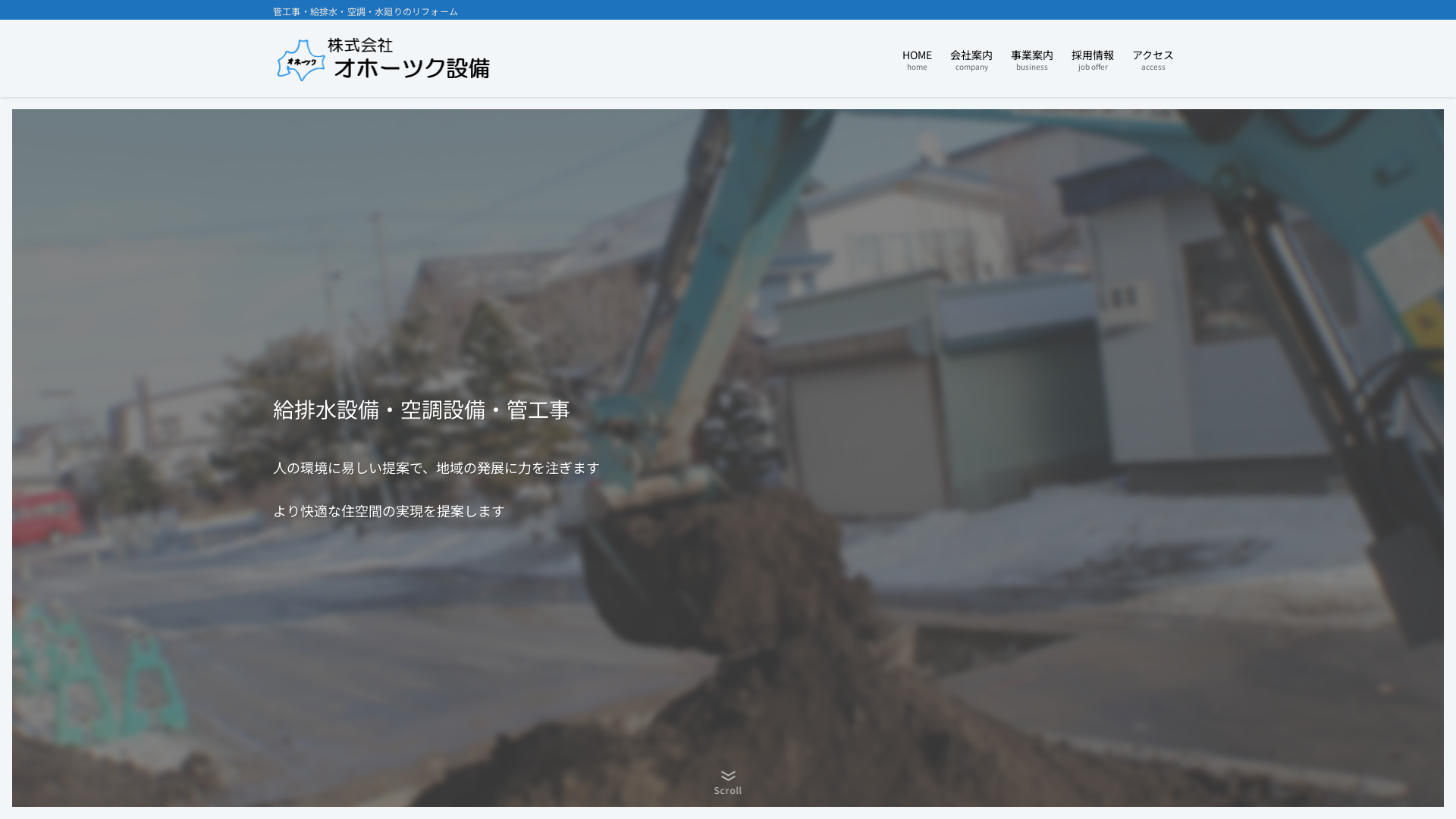 株式会社オホーツク設備のメイン画像