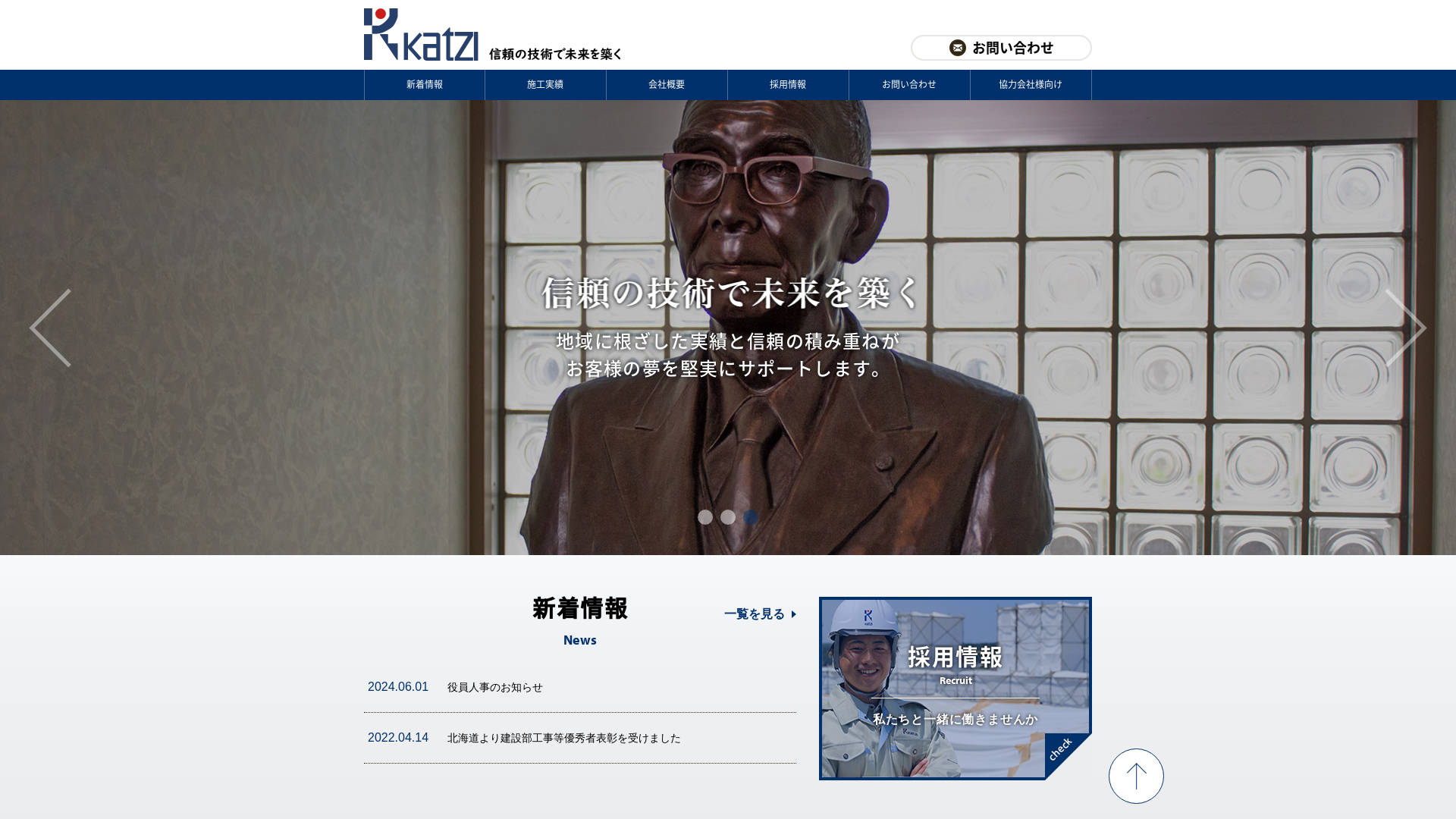 株式会社カツイのメイン画像