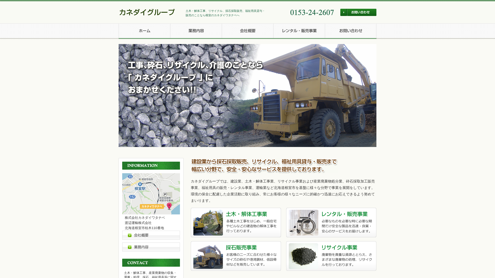株式会社カネダイワタナベのメイン画像