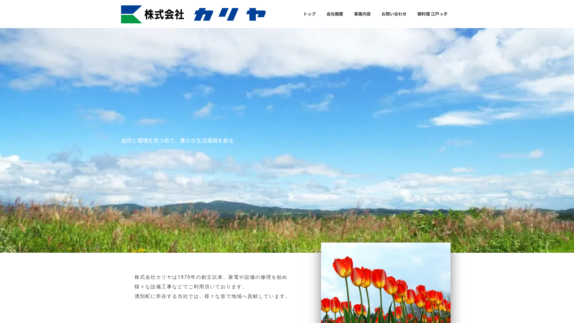 株式会社カリヤのメイン画像