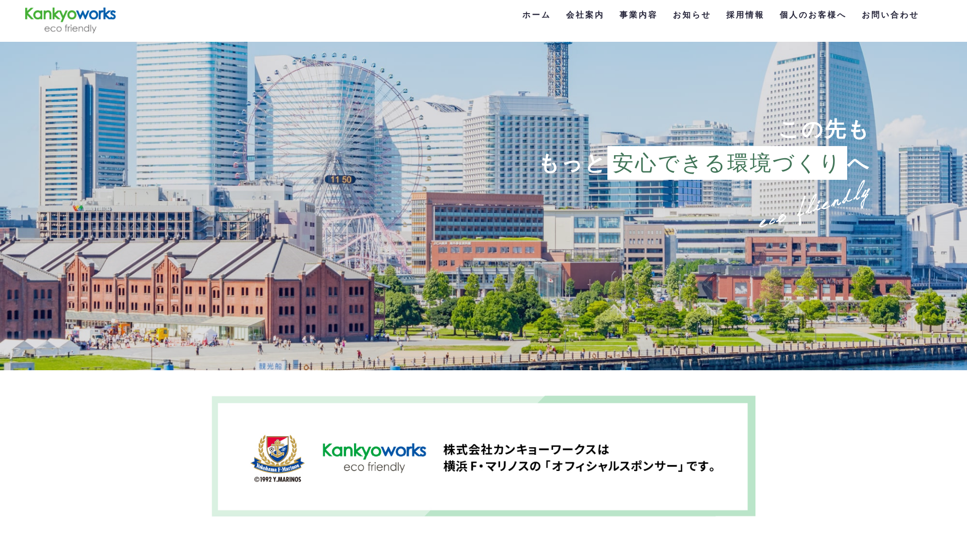 株式会社カンキョーワークス