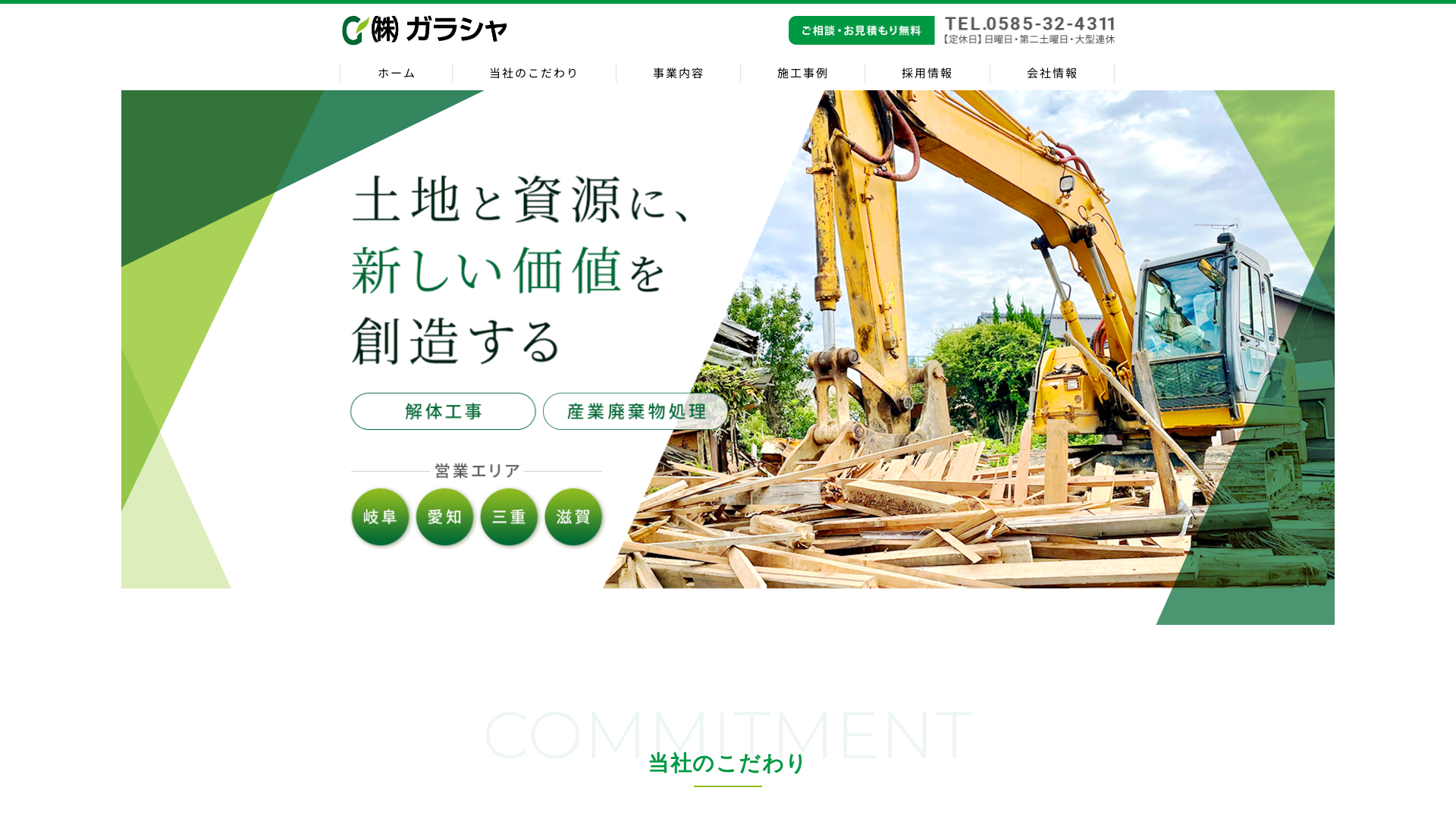 株式会社ガラシャのメイン画像