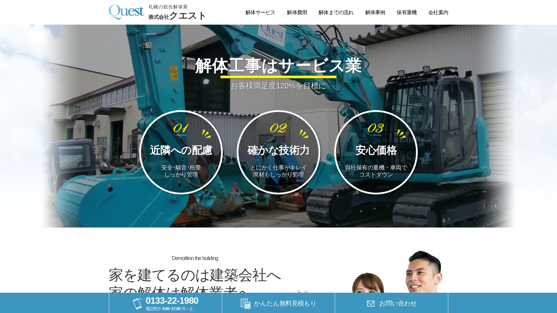 株式会社クエストのメイン画像