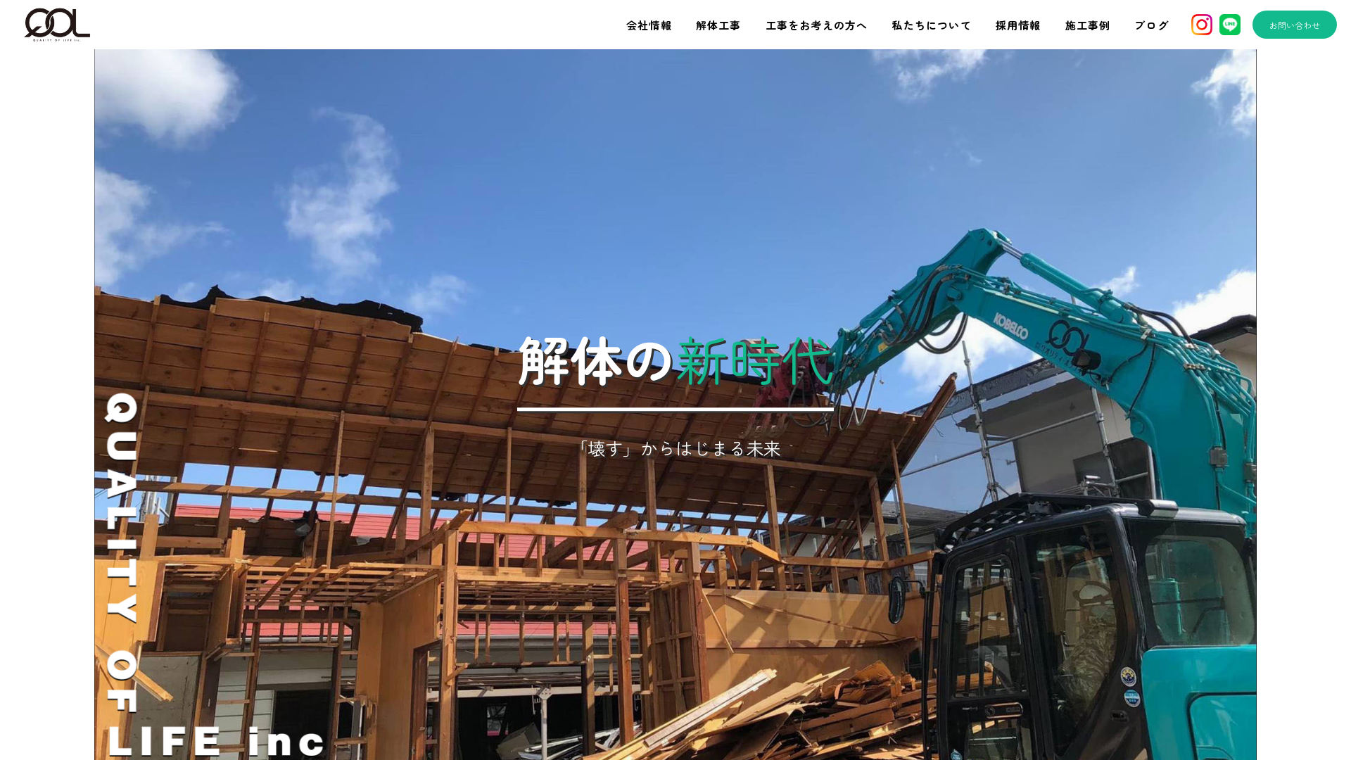 株式会社クオリティーオブライフのメイン画像