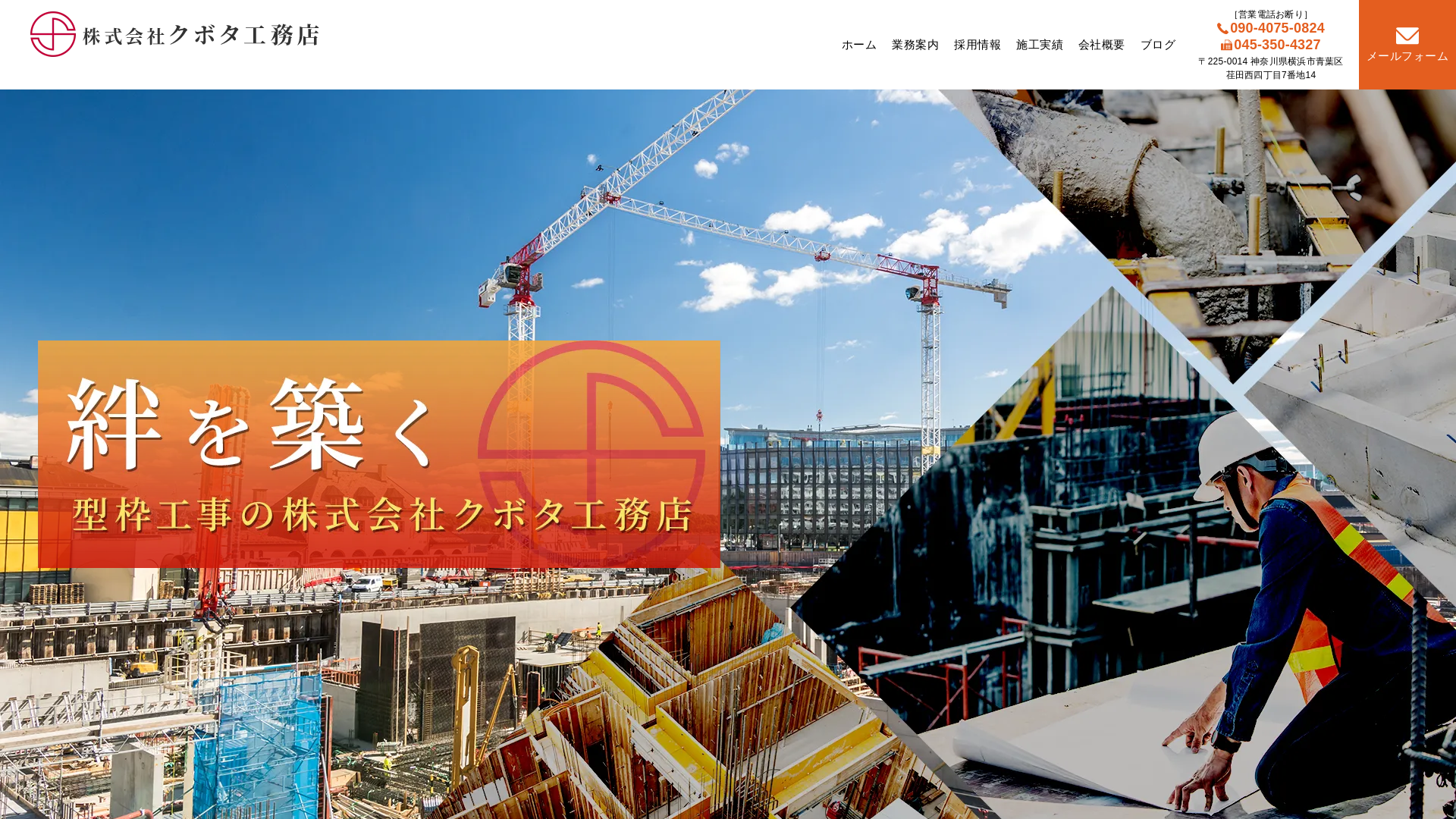 株式会社クボタ工務店