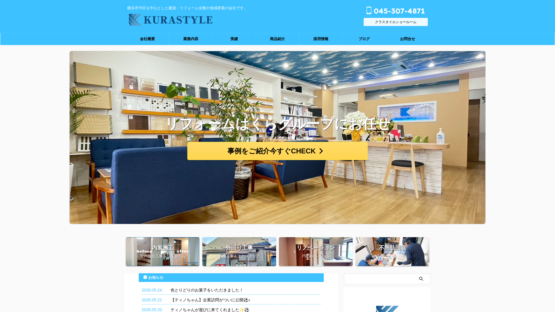株式会社クラスタイル