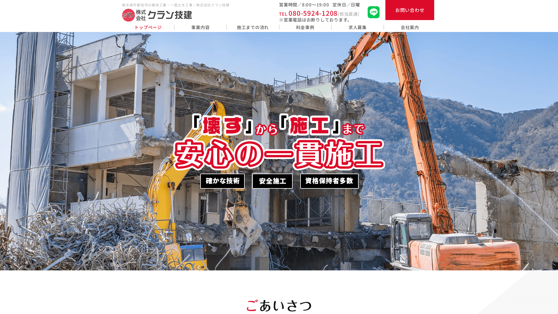 株式会社クラン技建のメイン画像