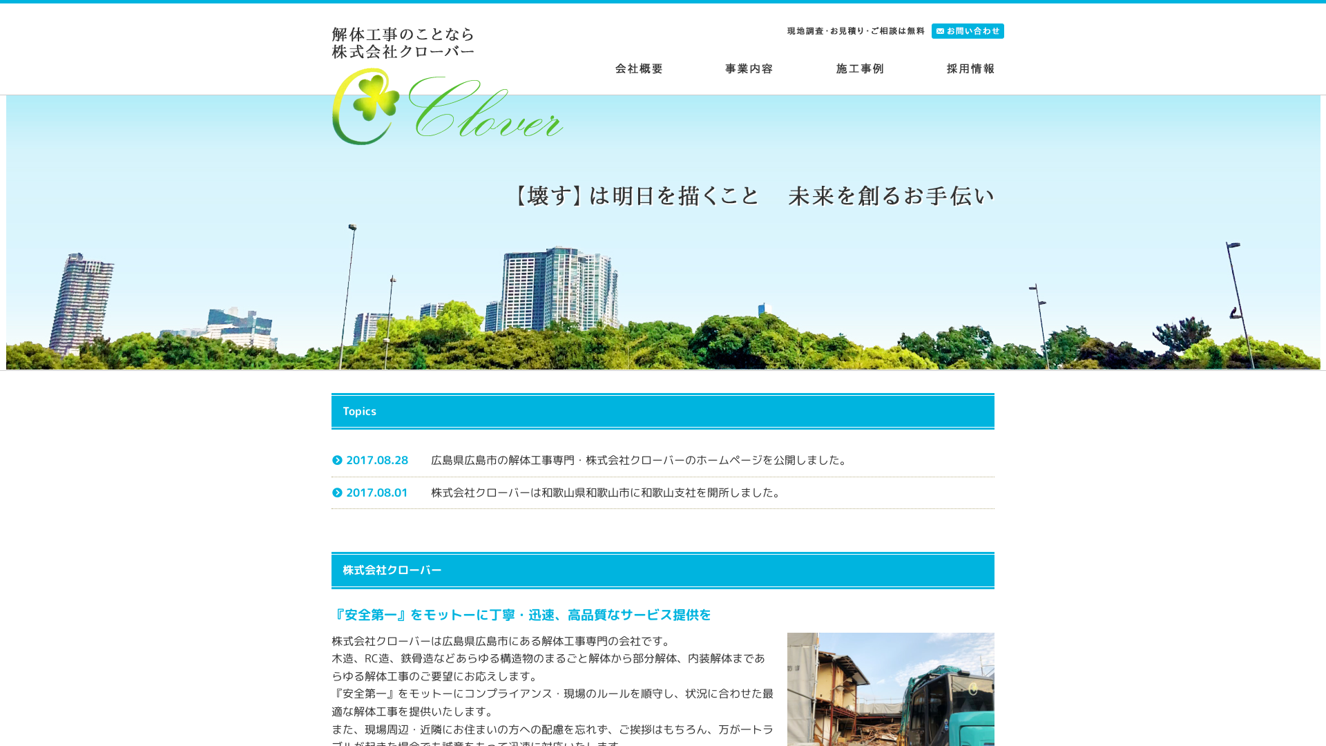 株式会社クローバーのメイン画像