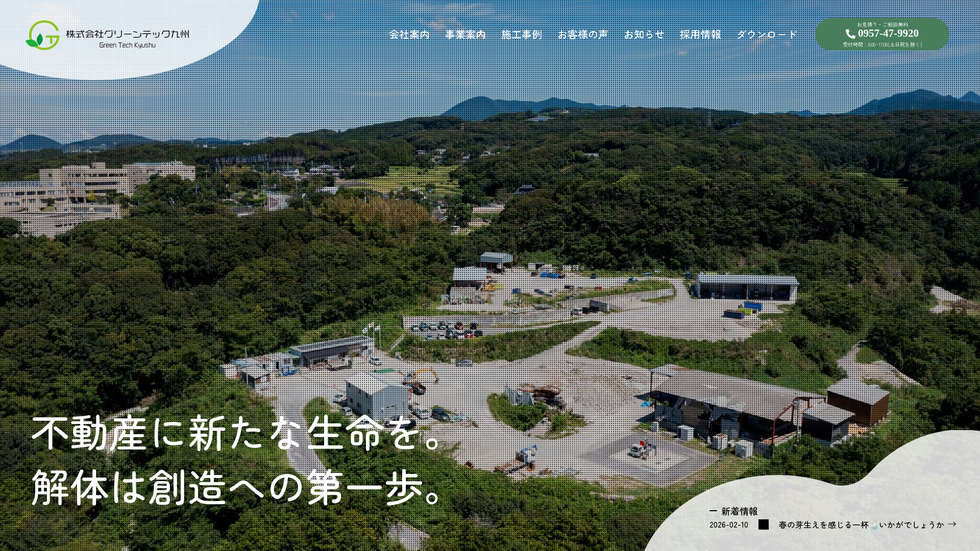 株式会社グリーンテック九州のメイン画像