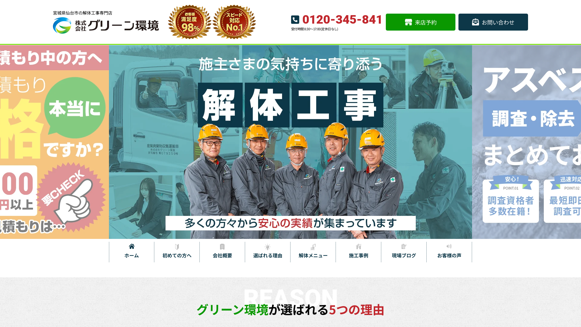 株式会社グリーン環境のメイン画像