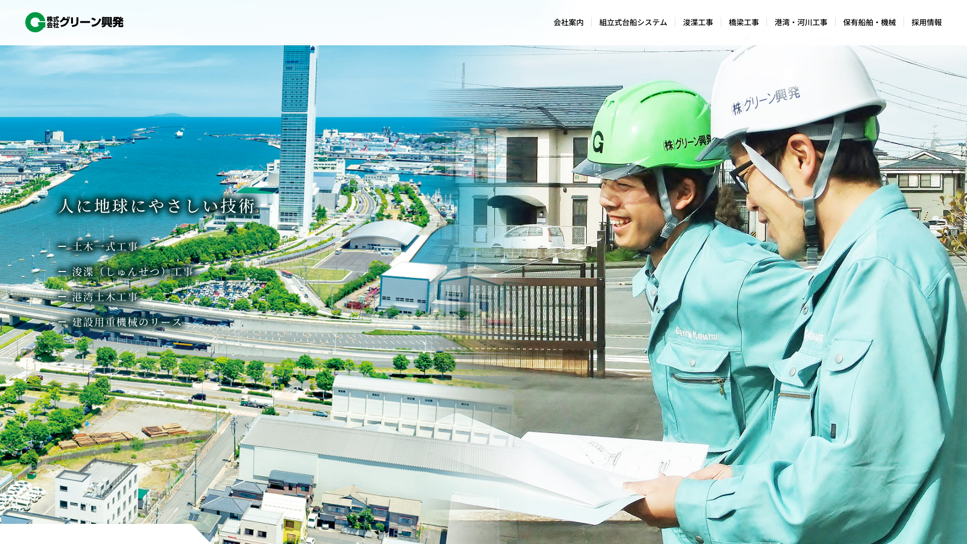 株式会社グリーン興発