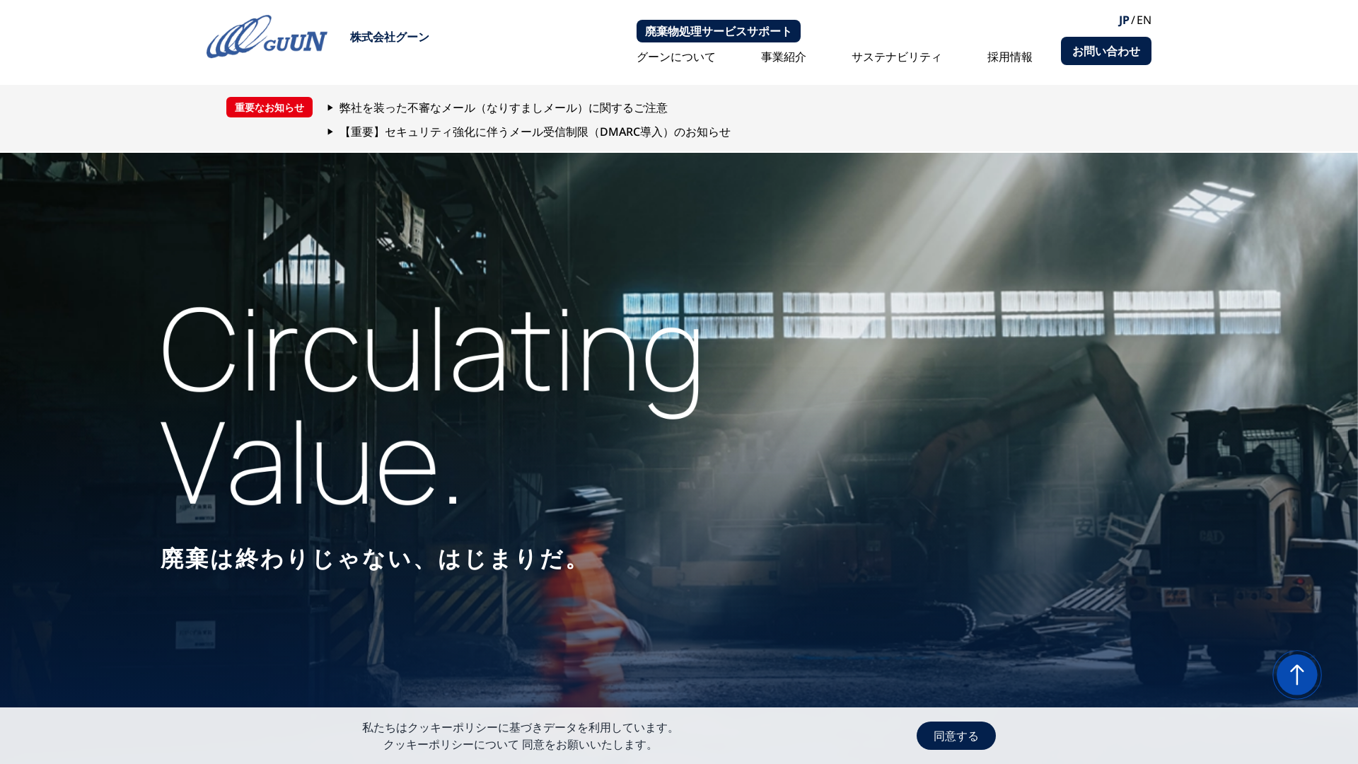 株式会社グーン
