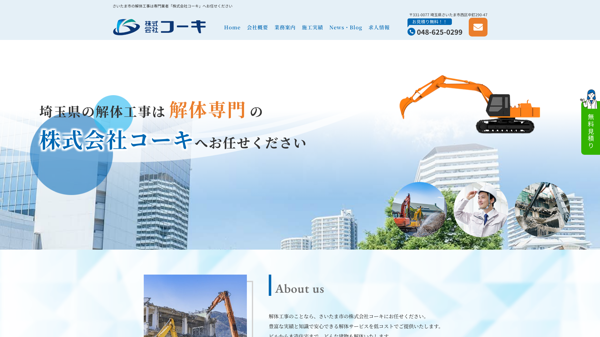 株式会社コーキのメイン画像