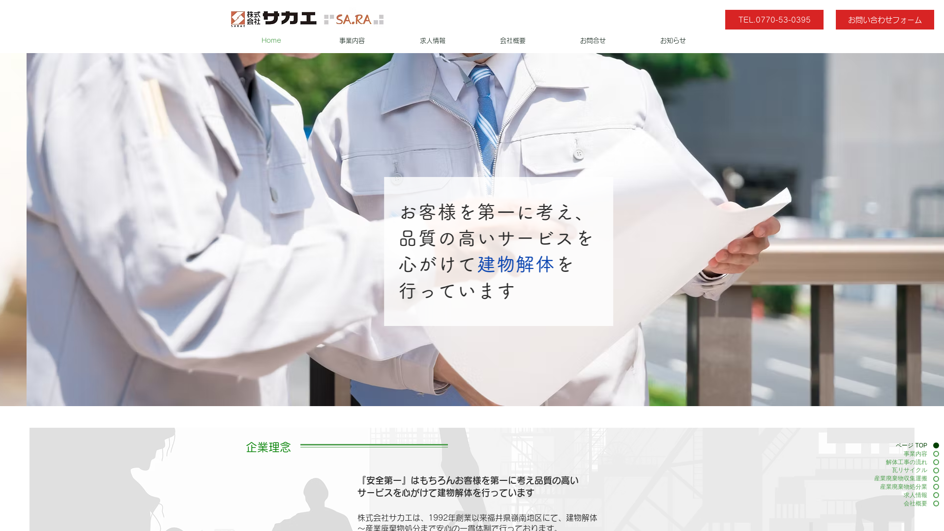 株式会社サカエのメイン画像