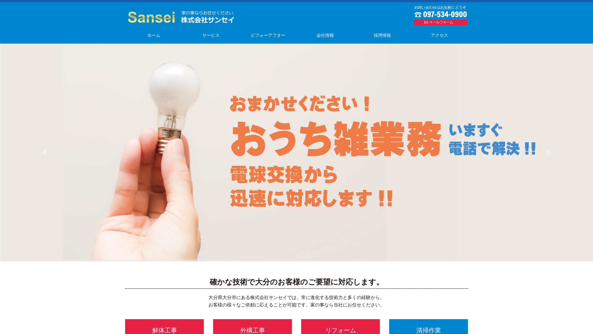 株式会社サンセイのメイン画像