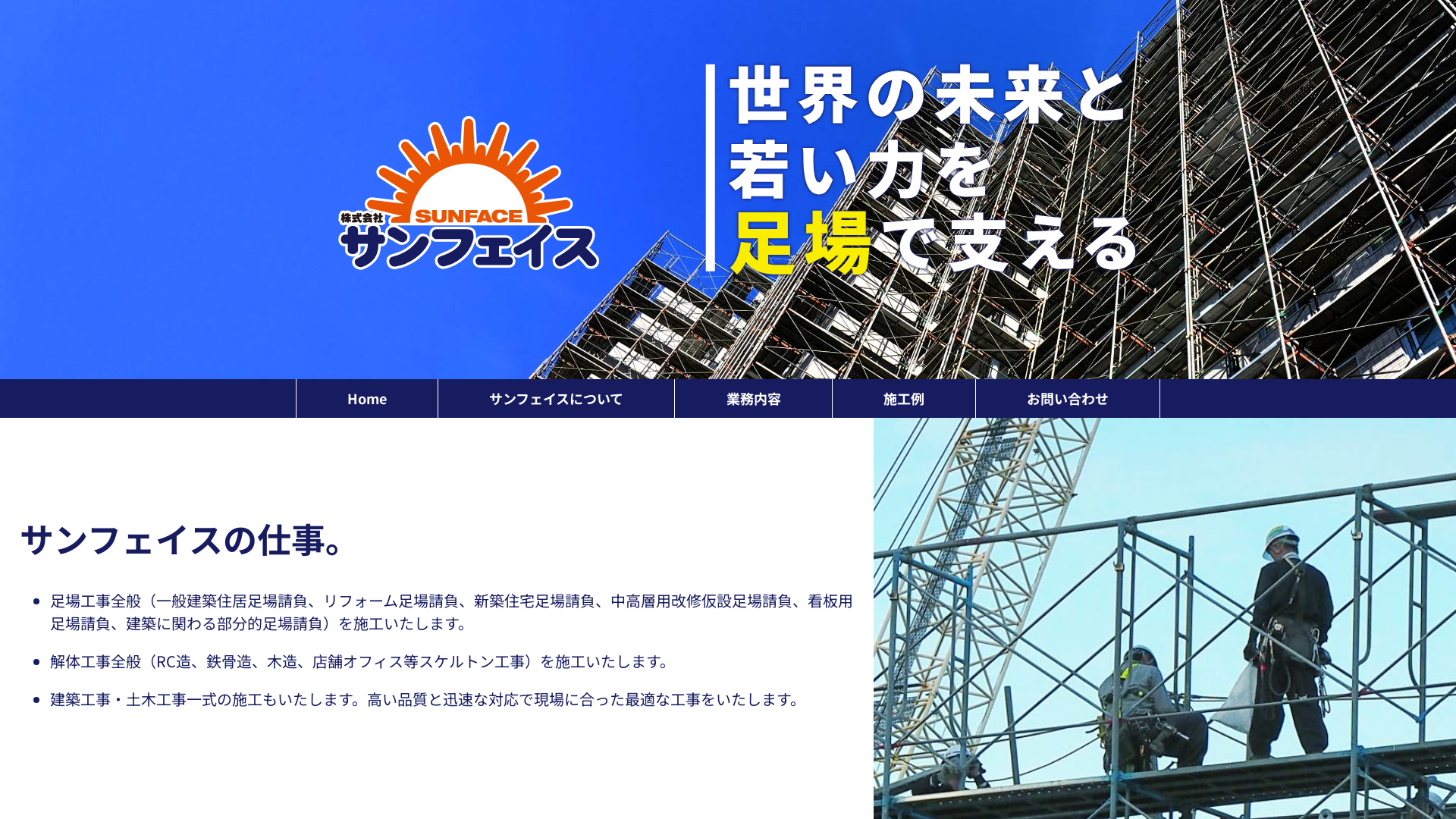 株式会社サンフェイス