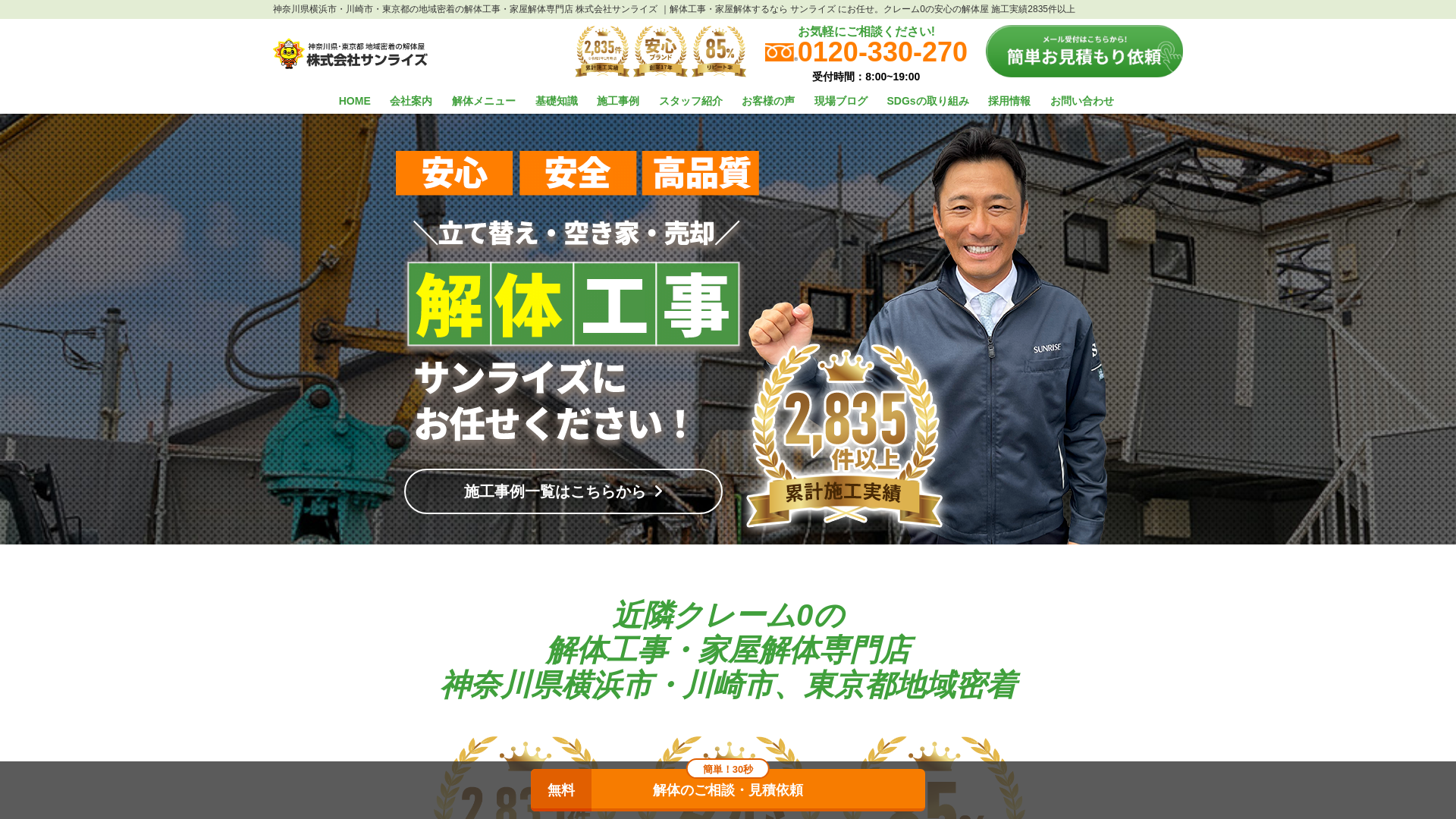 株式会社サンライズ世田谷サテライトのメイン画像