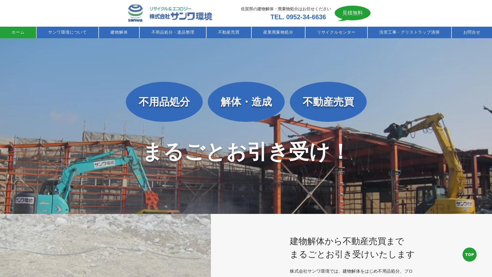 株式会社サンワ環境のメイン画像