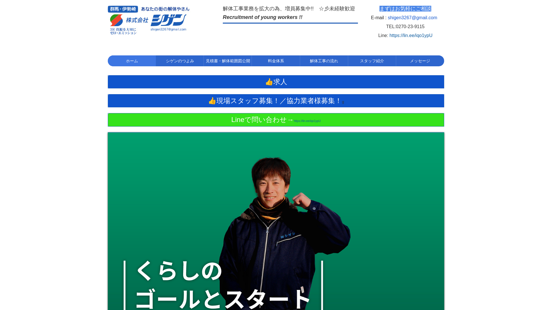 株式会社シゲンのメイン画像