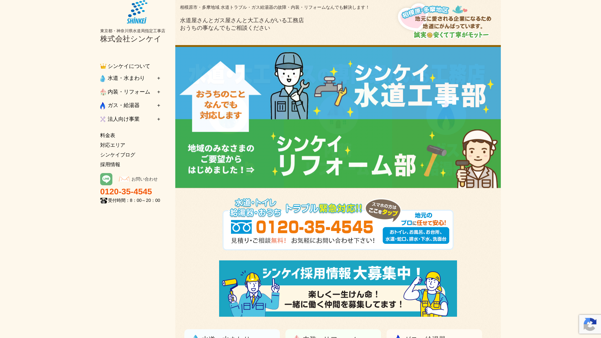 株式会社シンケイ