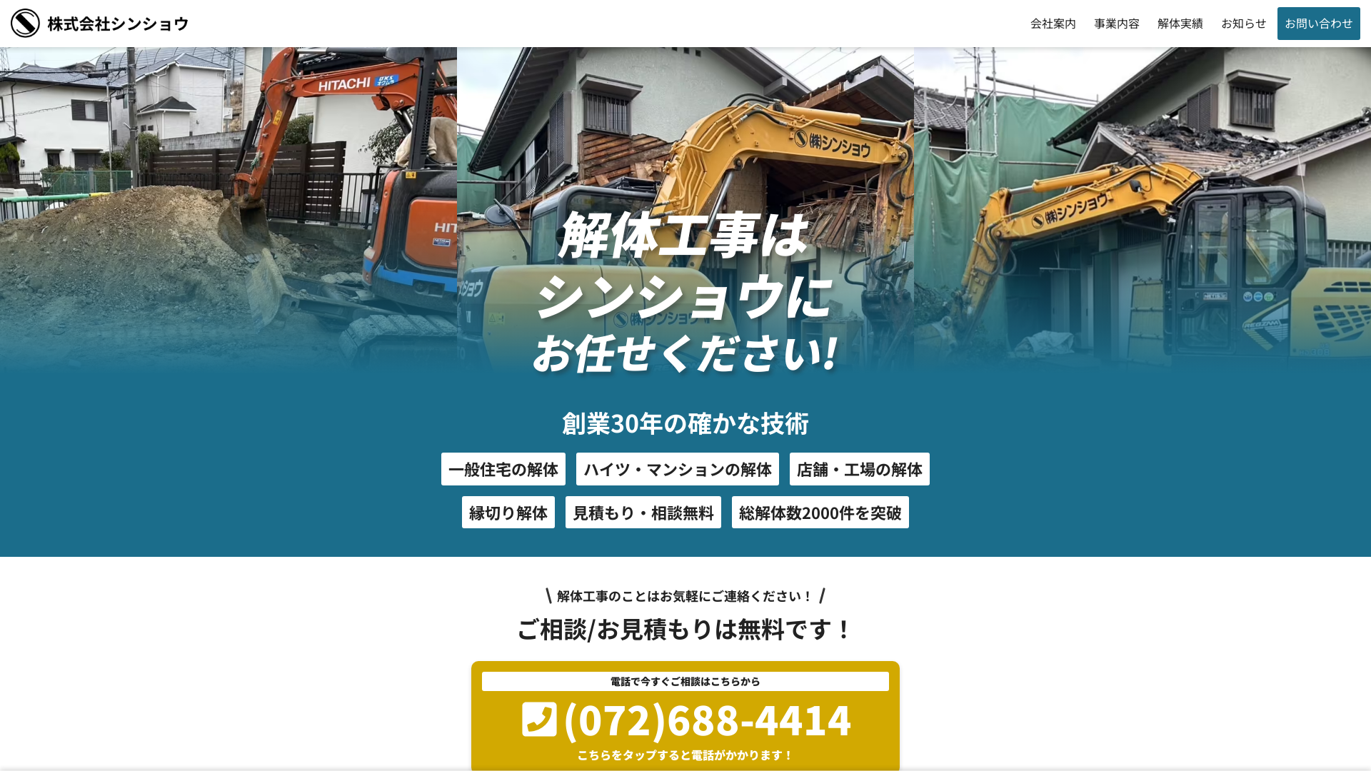 株式会社シンショウのメイン画像