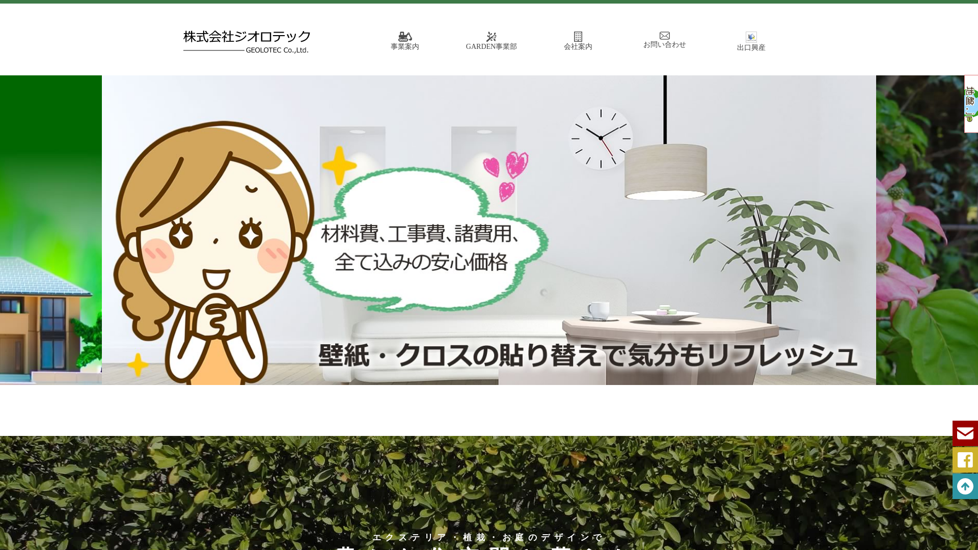 株式会社ジオロテックのメイン画像