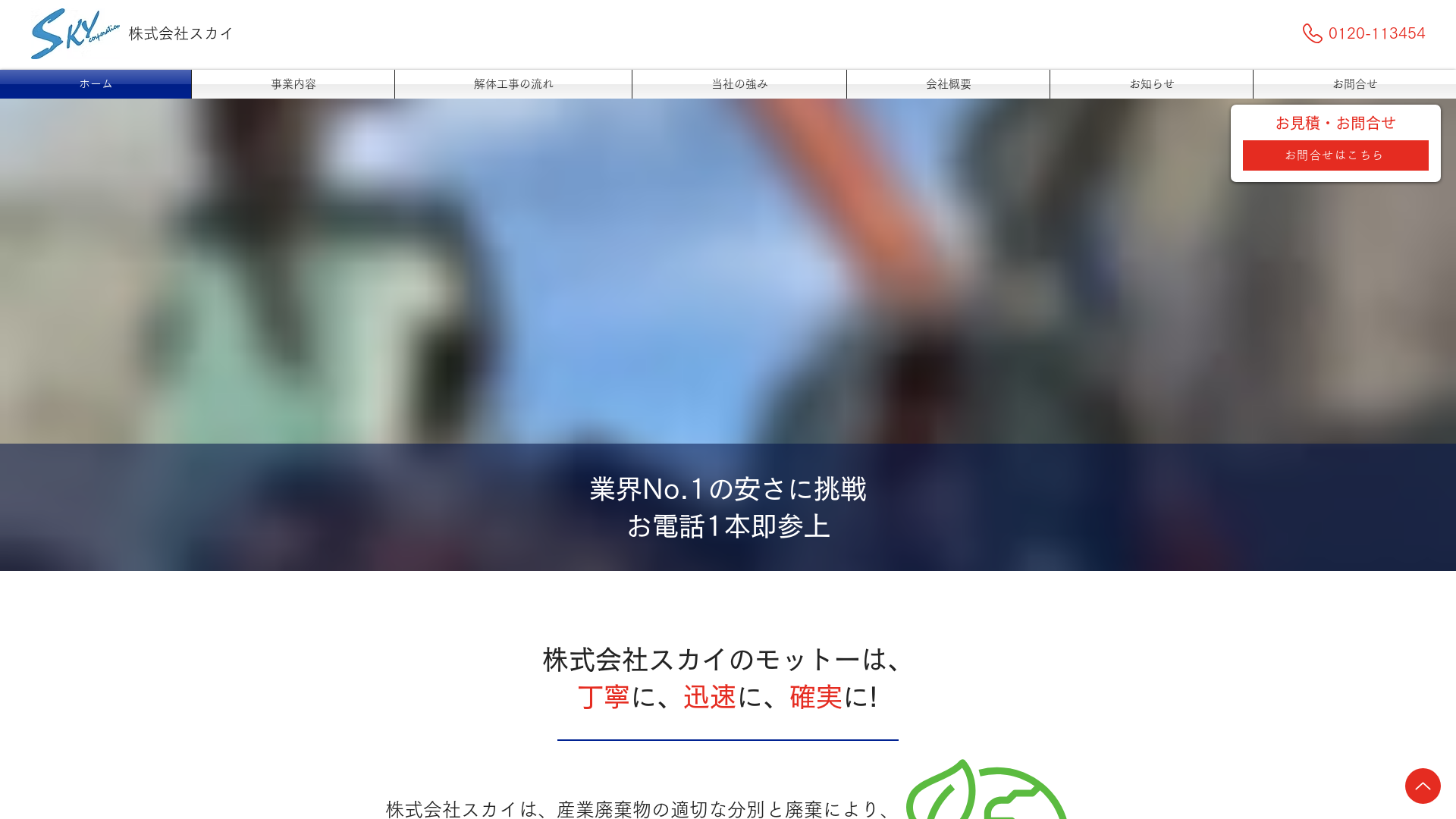 株式会社スカイのメイン画像
